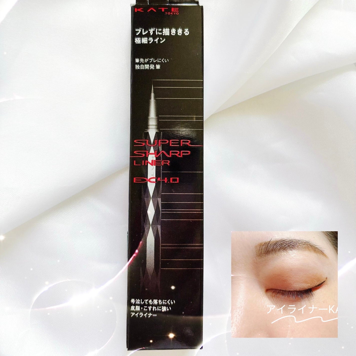 スーパーシャープライナーEX4.0/KATE/リキッドアイライナーを使ったクチコミ(1枚目)