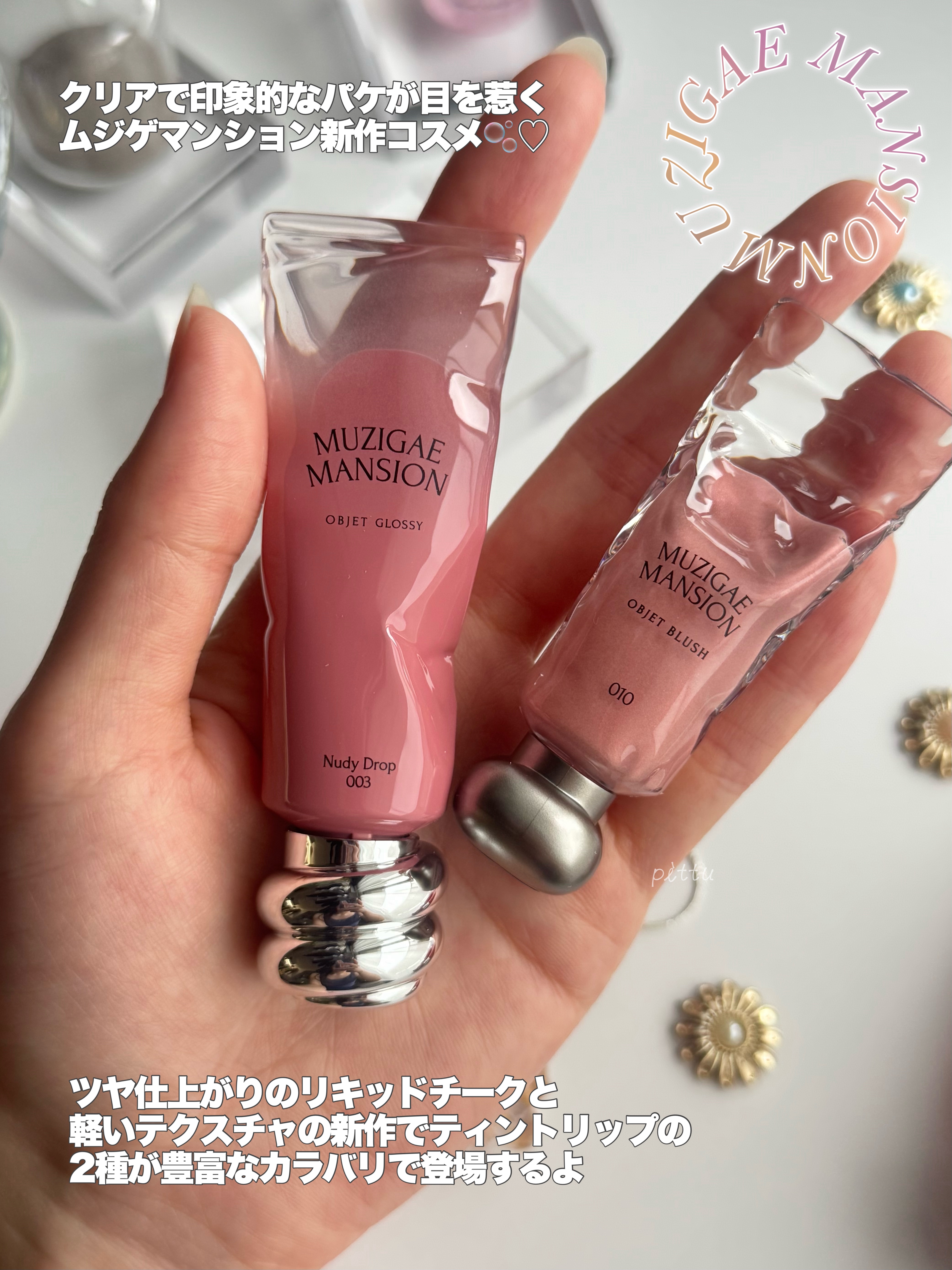 オブジェブラッシュ/MUZIGAE MANSION/リキッドチークを使ったクチコミ（2枚目）