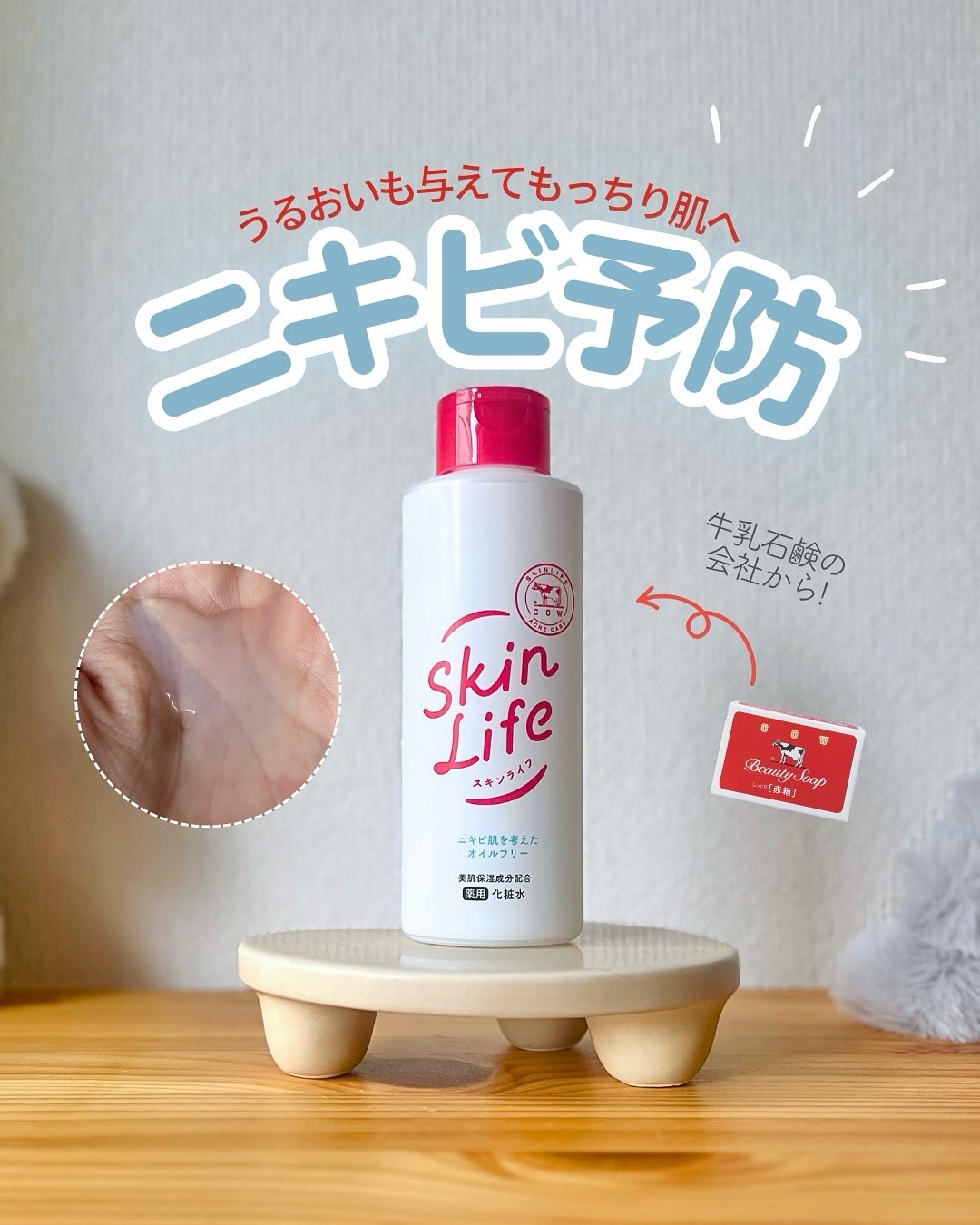 薬用化粧水/スキンライフ/化粧水を使ったクチコミ（1枚目）