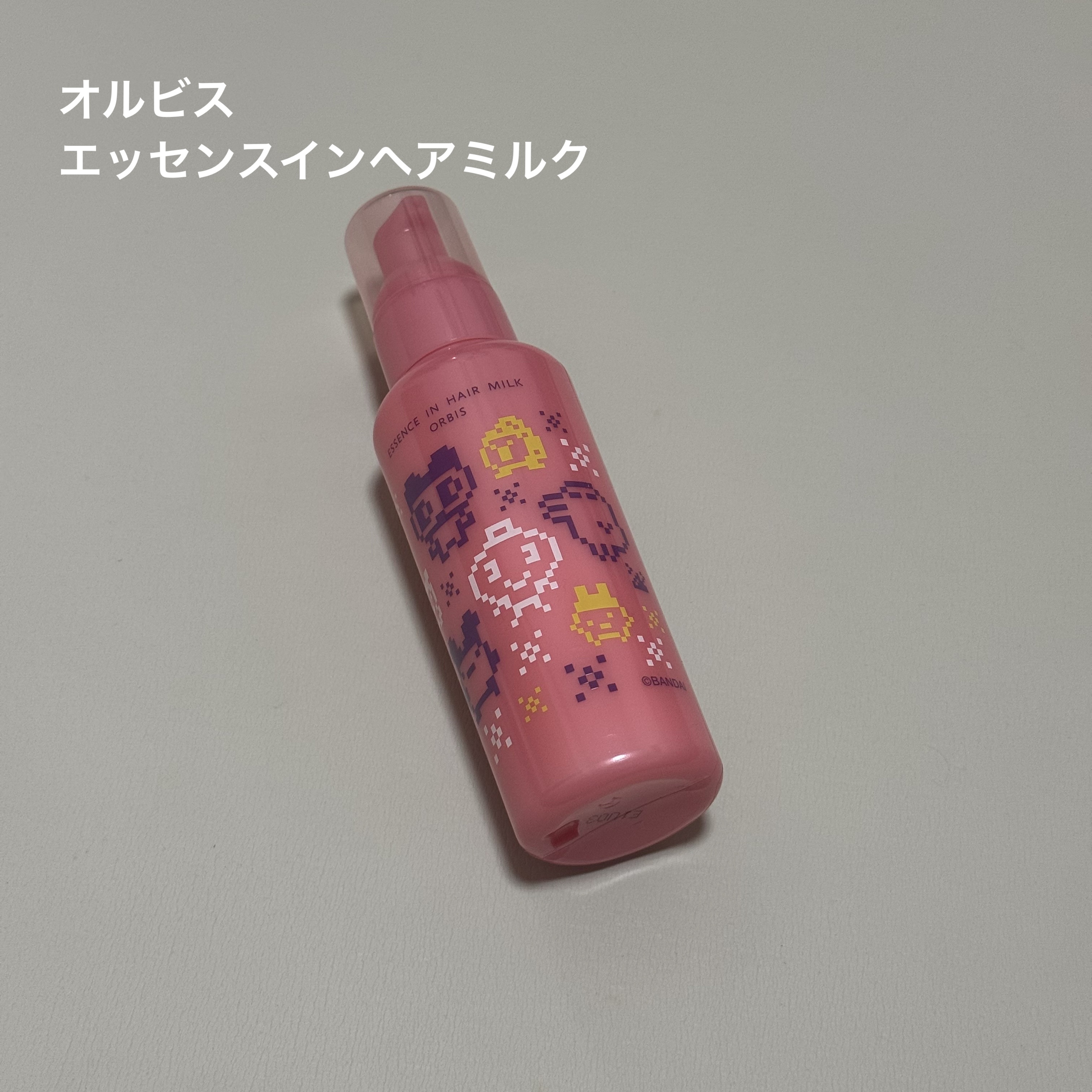 エッセンスインヘアミルク 限定ボトル 140g（たまごっち）/オルビス/ヘアミルクを使ったクチコミ（1枚目）