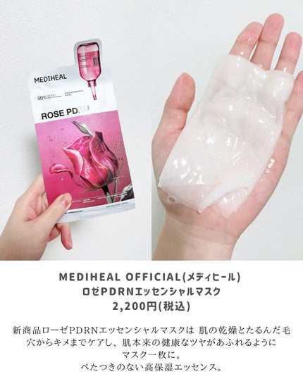 ローゼPDRNエッセンシャルマスクヘルシーグロウ/MEDIHEAL/シートマスク・パックを使ったクチコミ(2枚目)