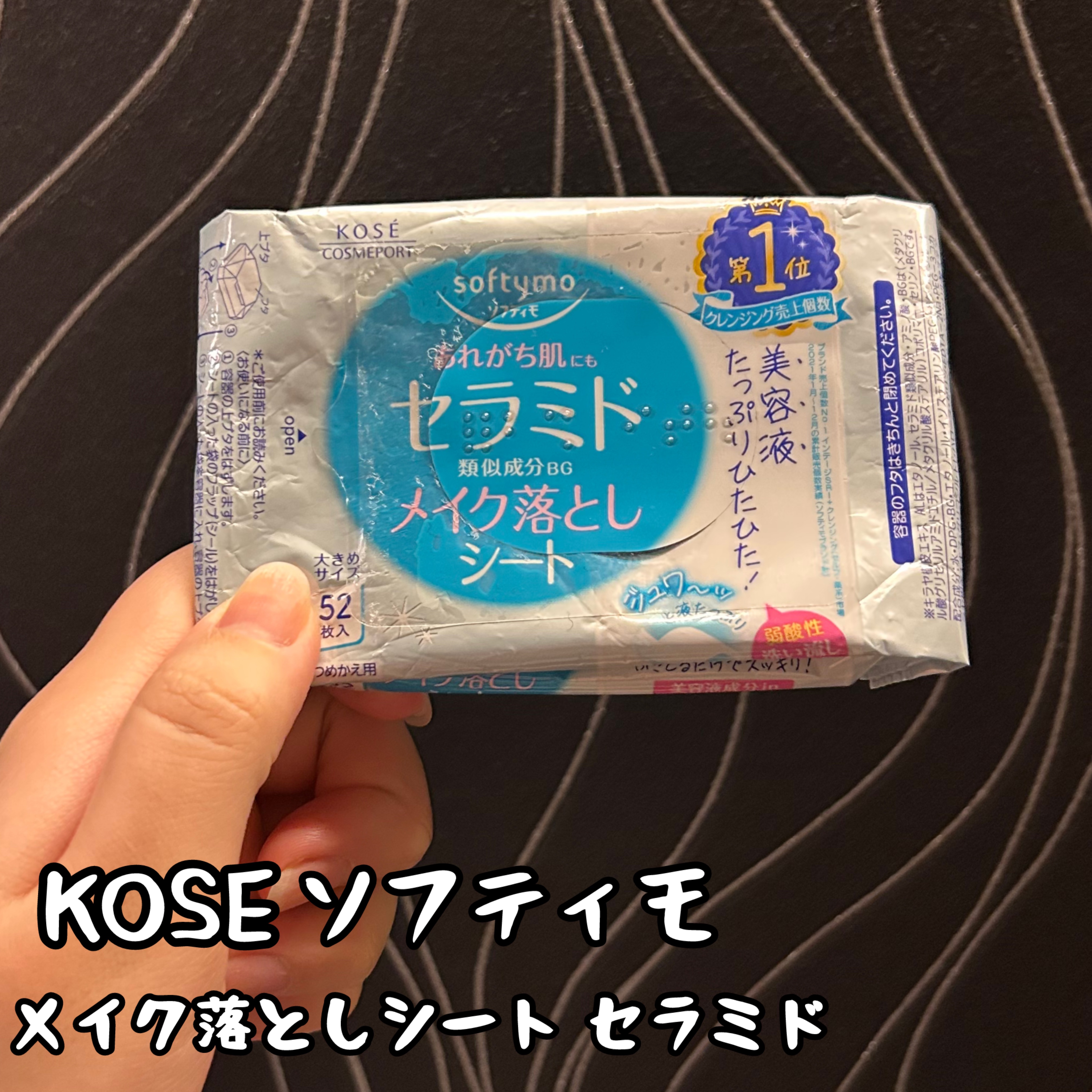 ミセラークレンジングシート セラムモイスト/ビフェスタ/クレンジングシートを使ったクチコミ（1枚目）