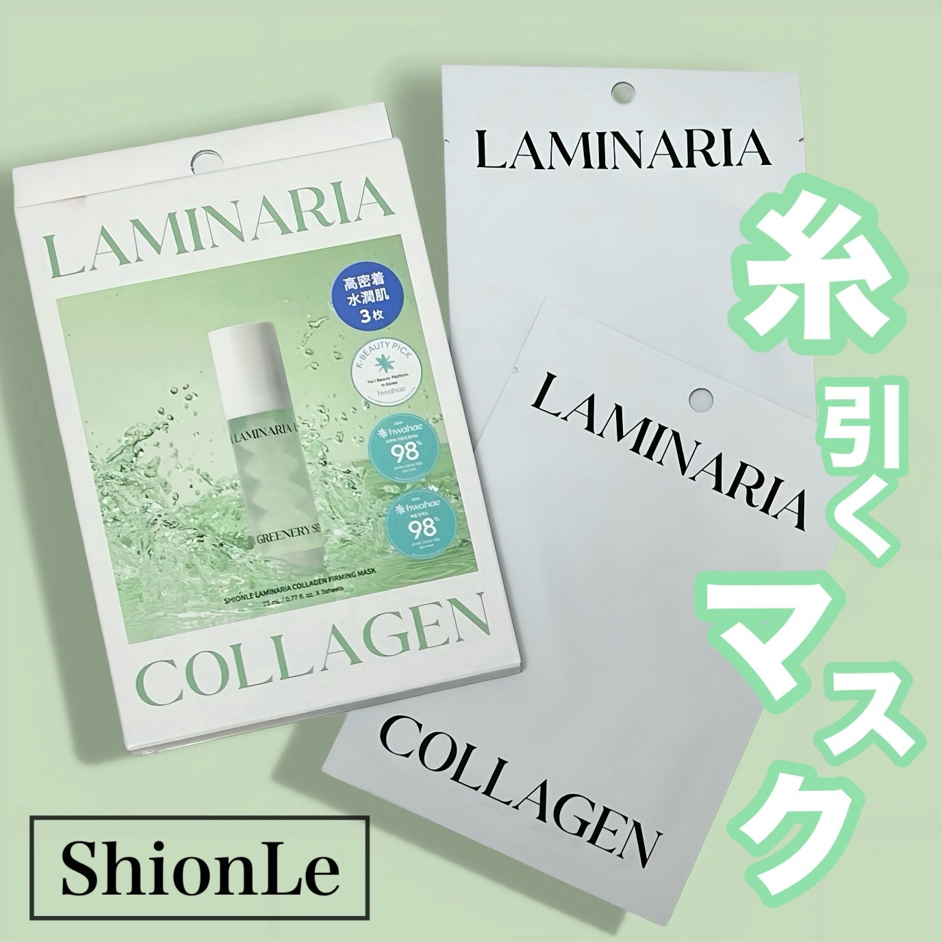 ラミナリア コラーゲンファーミングマスク/ShionLe/シートマスク・パックを使ったクチコミ(1枚目)