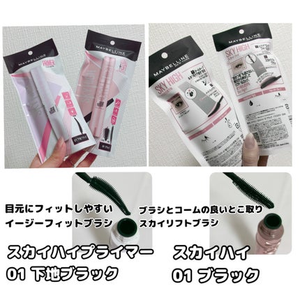 スカイハイ/MAYBELLINE NEW YORK/マスカラを使ったクチコミ(2枚目)