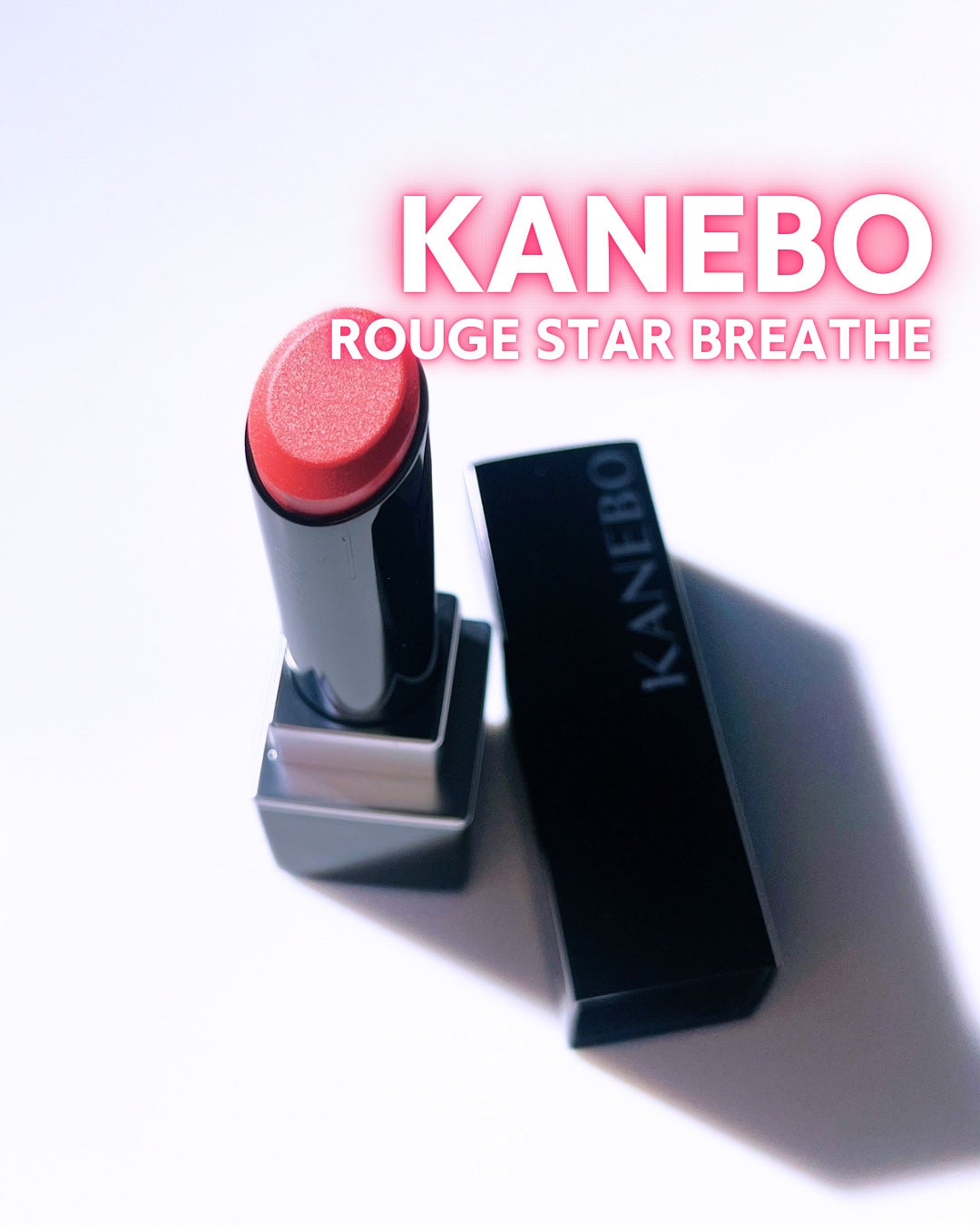 カネボウ ルージュスターブリーズ/KANEBO/口紅を使ったクチコミ(1枚目)