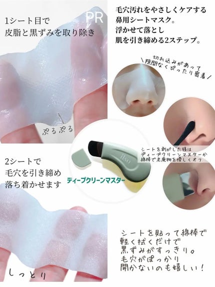 ディープクリーンマスター/ilso/その他スキンケアグッズを使ったクチコミ(2枚目)