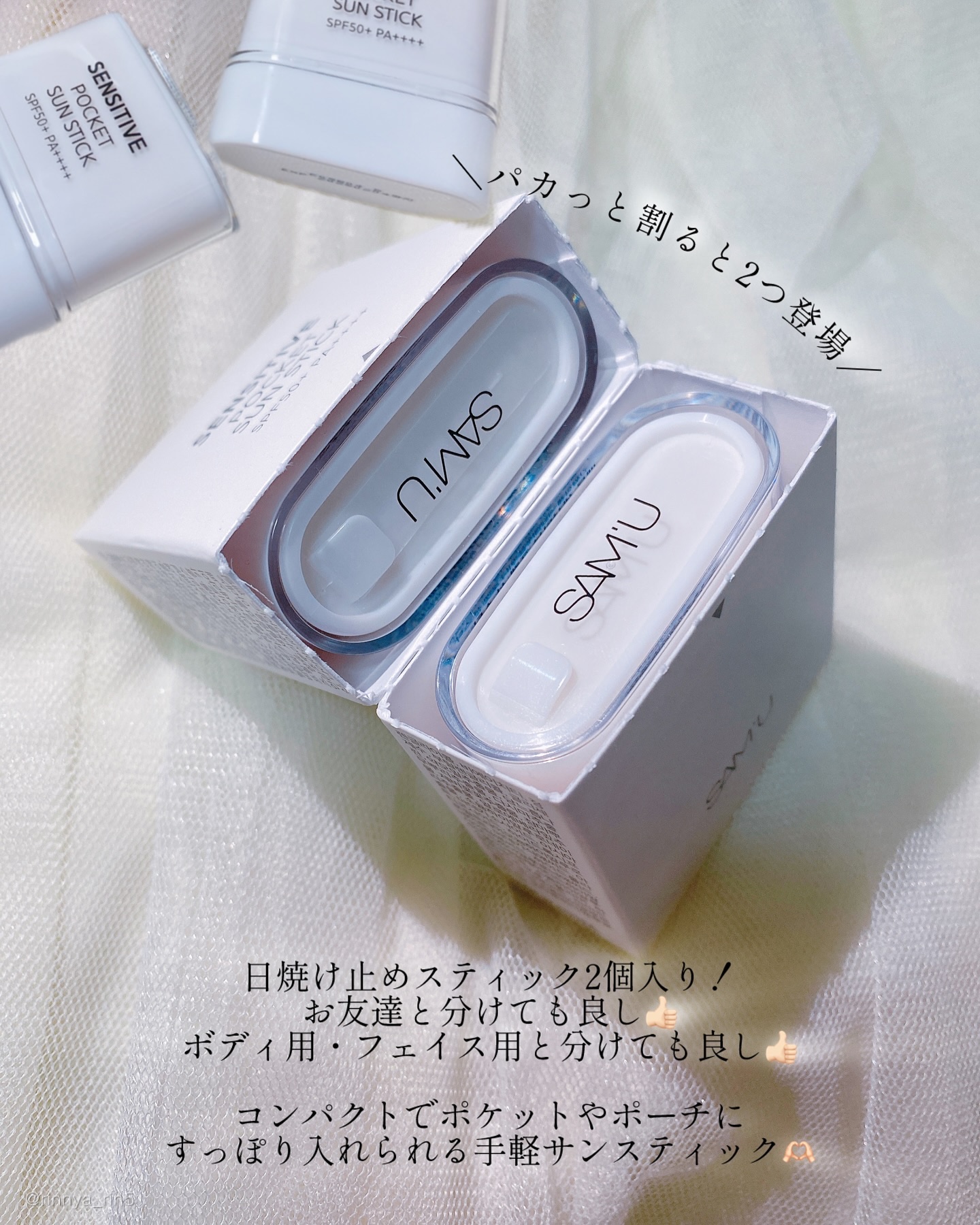 センシティブポケットサンスティック/SAM'U/日焼け止めスティックを使ったクチコミ（3枚目）