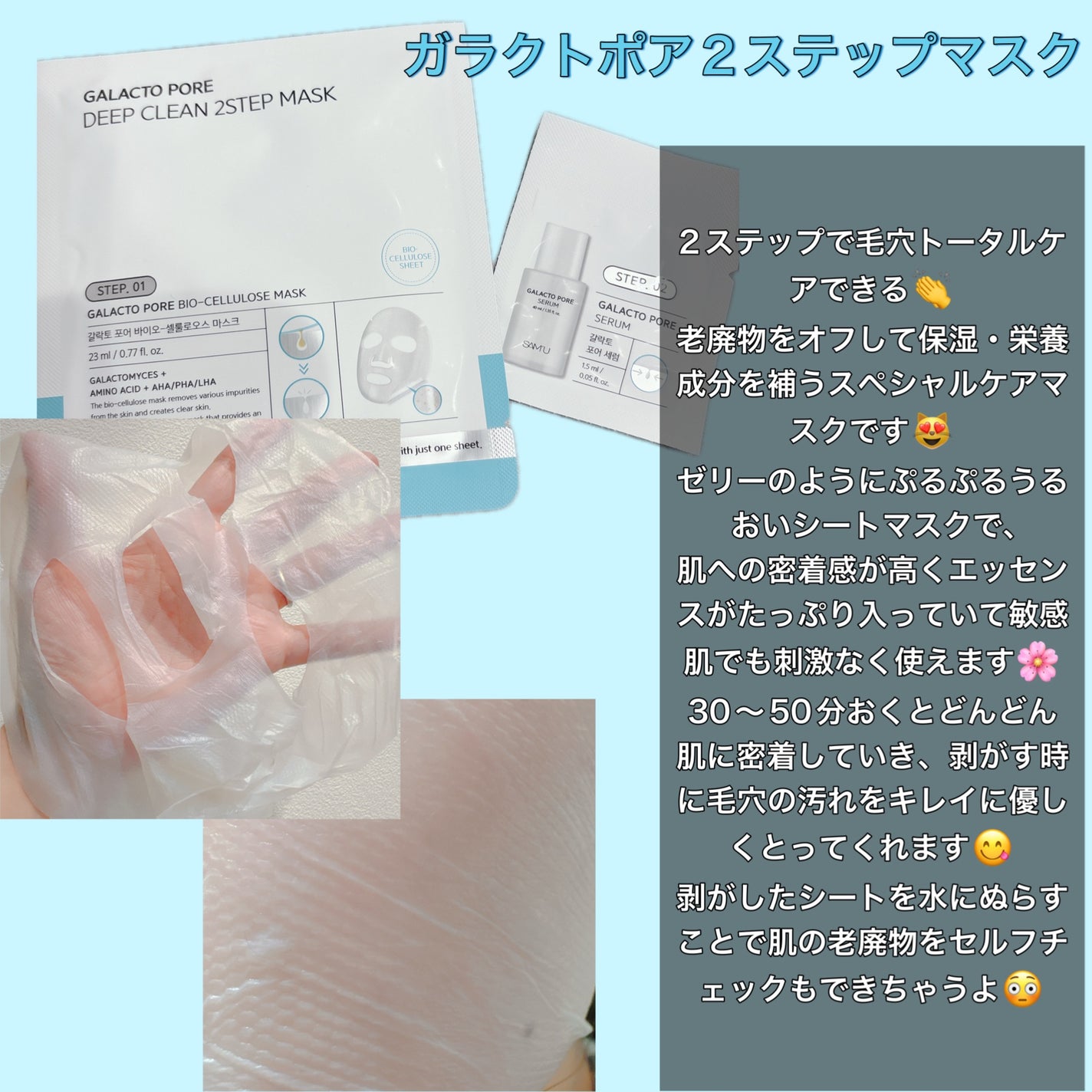 サミュ ガラクトポア ディープクリーン 2ステップマスク/SAM'U/シートマスク・パックを使ったクチコミ(2枚目)