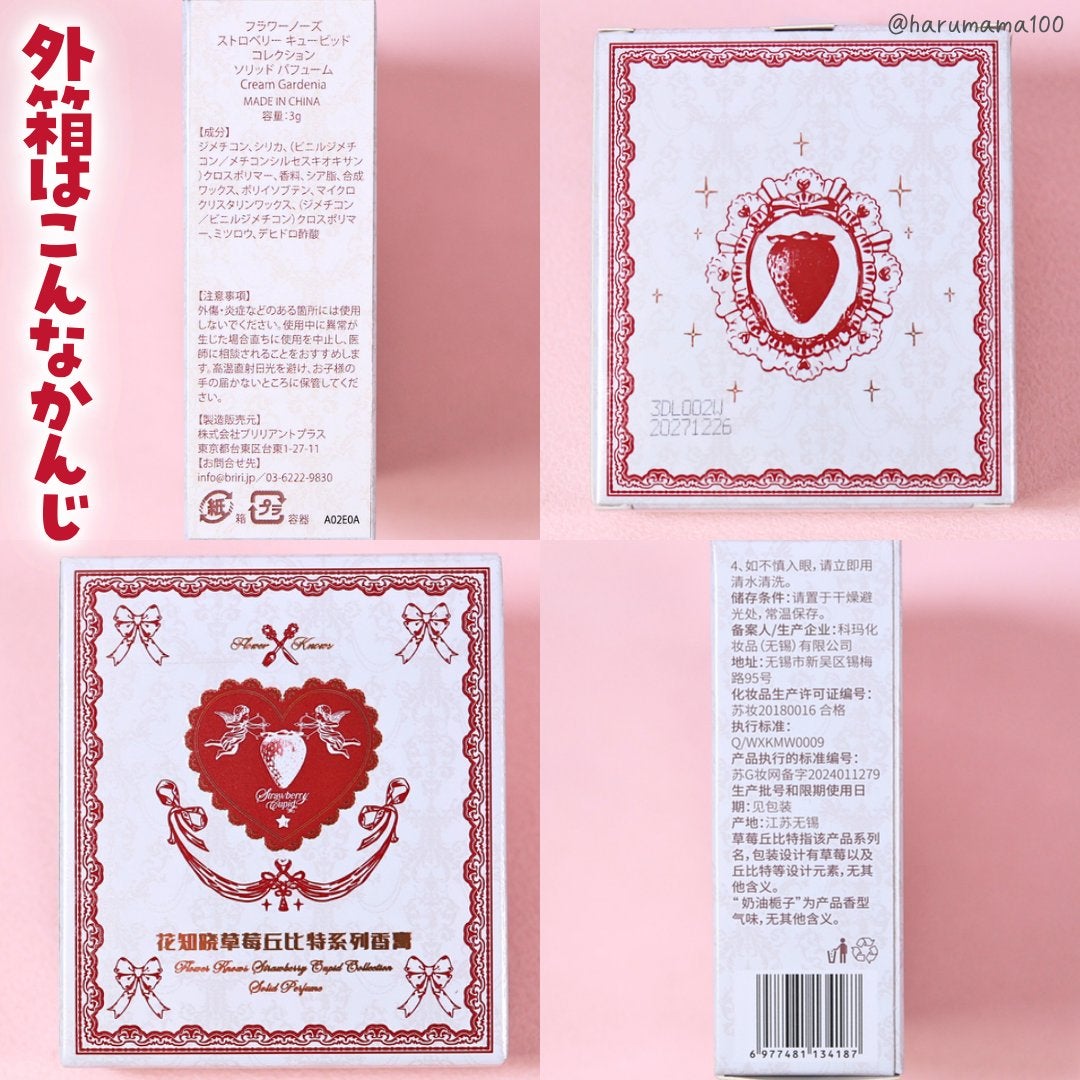 ストロベリー キューピッド コレクション ソリッド パフューム/FlowerKnows/練り香水を使ったクチコミ(4枚目)