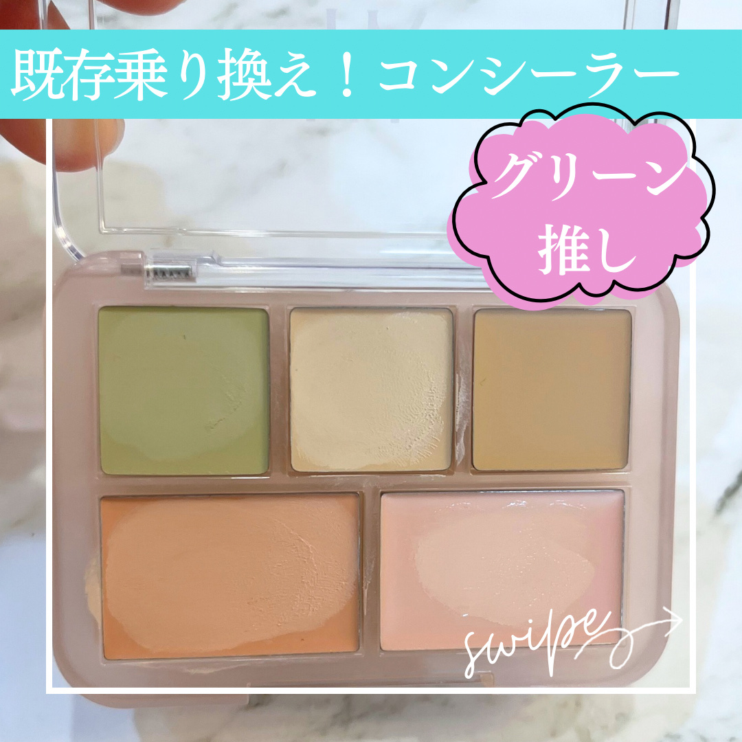 コンシールブレンダーパレット/LUNA/パレットコンシーラーを使ったクチコミ（1枚目）