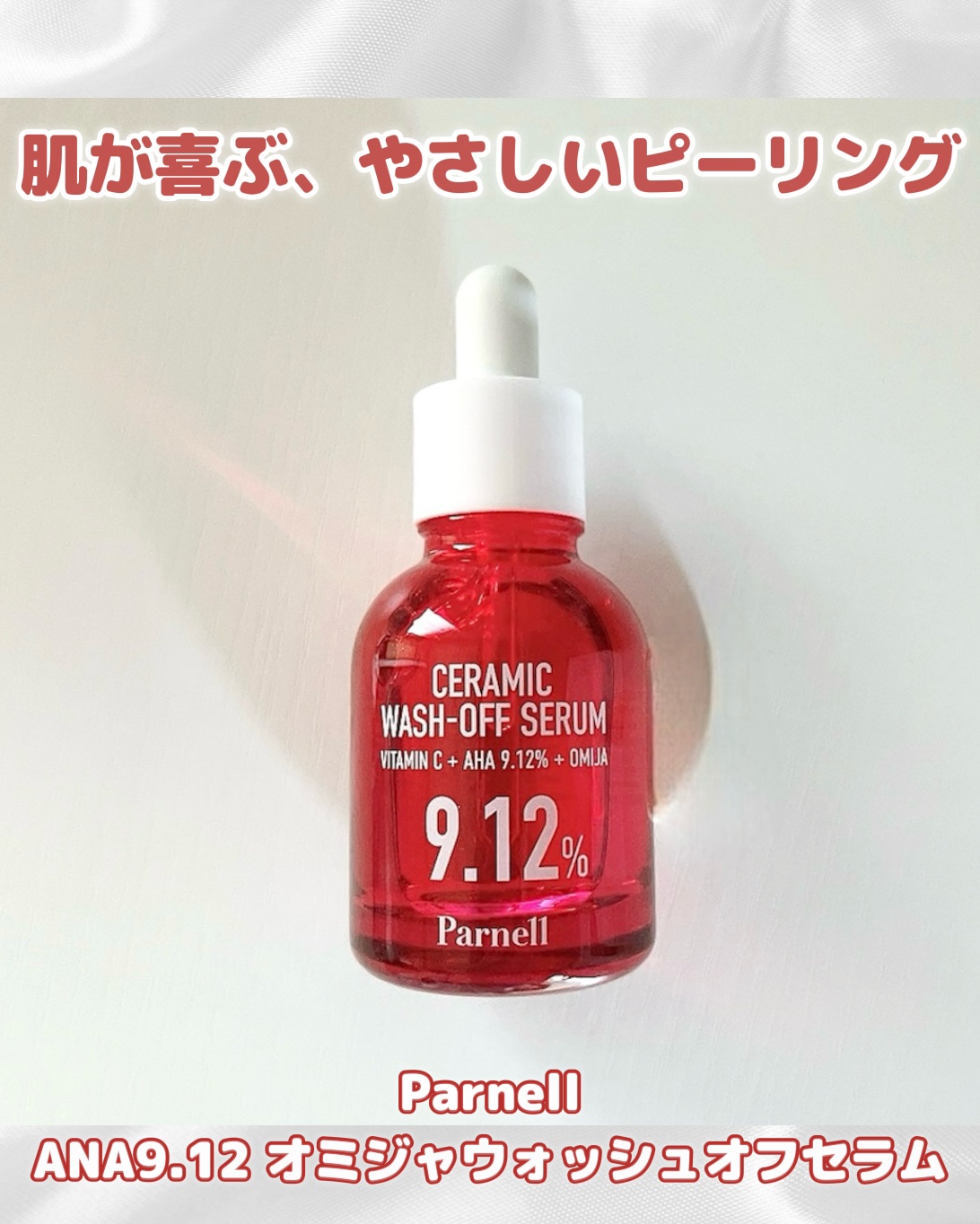 AHA オミジャ 陶器肌 クレンジング オイル/parnell/オイルクレンジングを使ったクチコミ（3枚目）