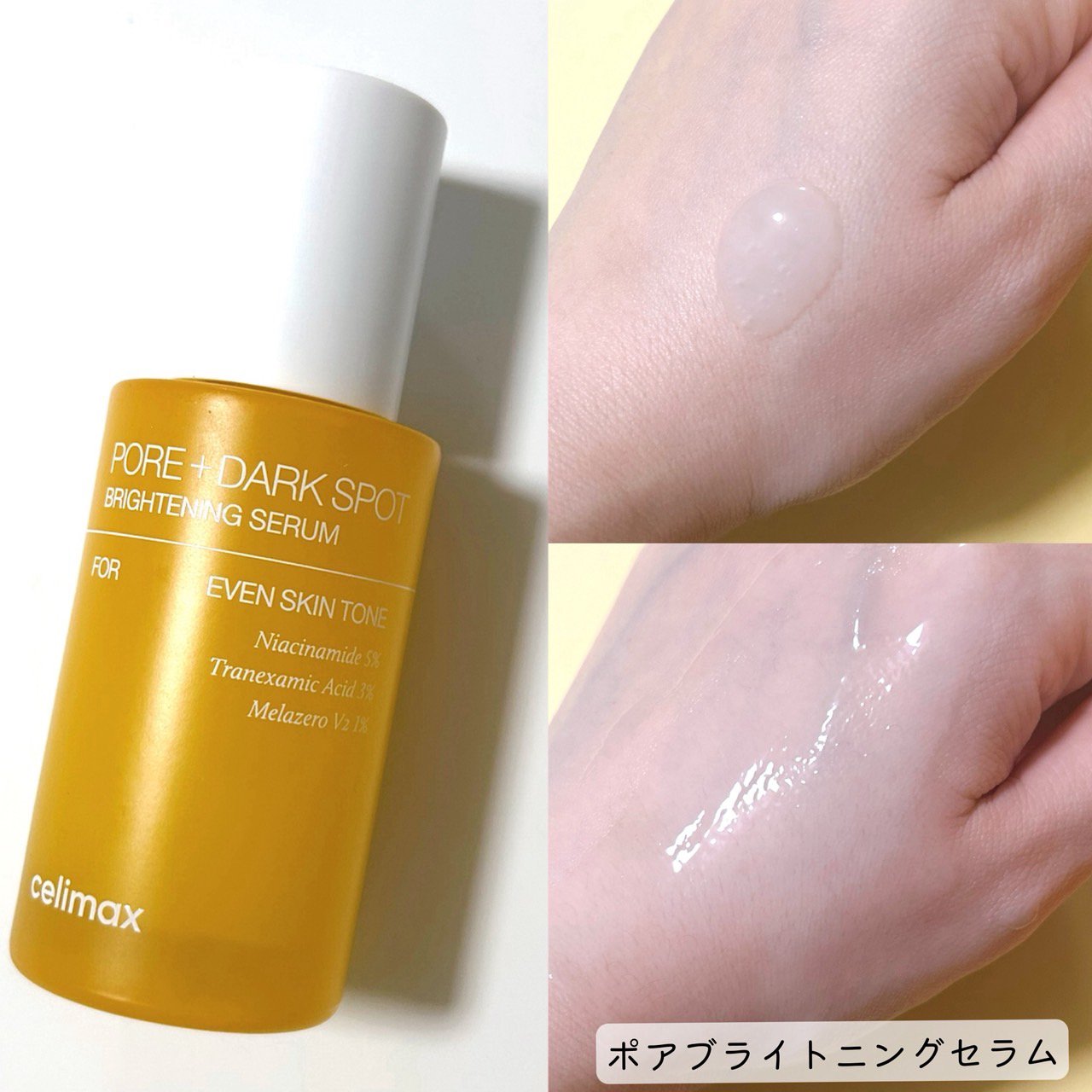 ポア ブライトニング シミケアセラム/celimax/美容液を使ったクチコミ（2枚目）