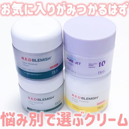 レッドブレミッシュ クリアスージングクリーム/Dr.G/フェイスクリームを使ったクチコミ(1枚目)