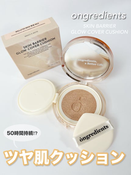 スキンバリアグロウカバークッション/Ongredients/クッションファンデーションを使ったクチコミ(1枚目)