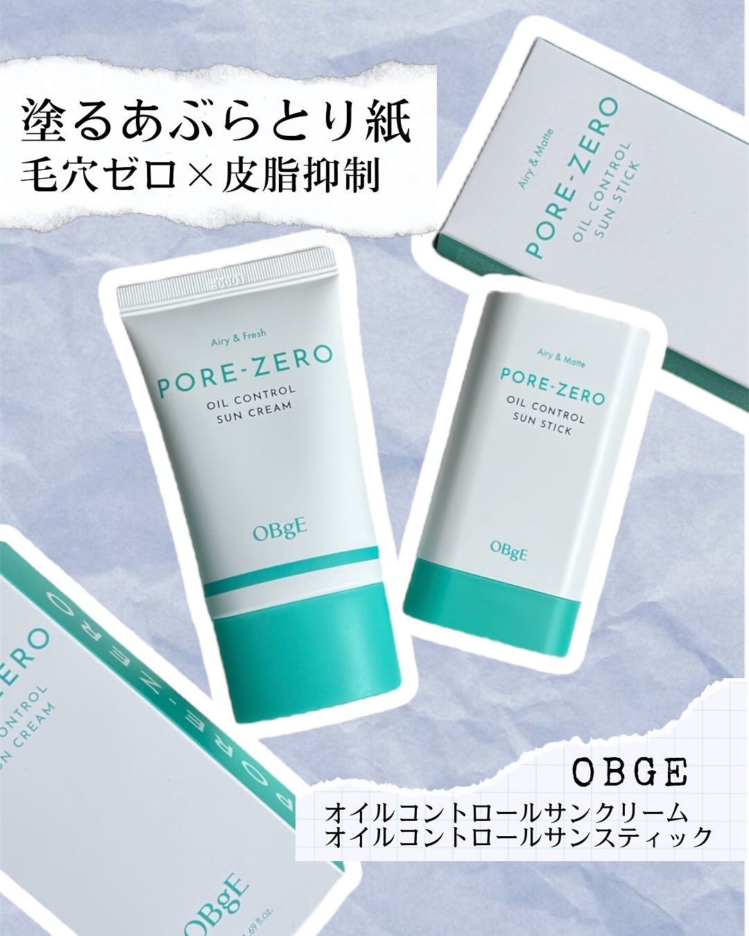 オイルコントロールサンスティック/オブジェ/日焼け止めスティックを使ったクチコミ（1枚目）