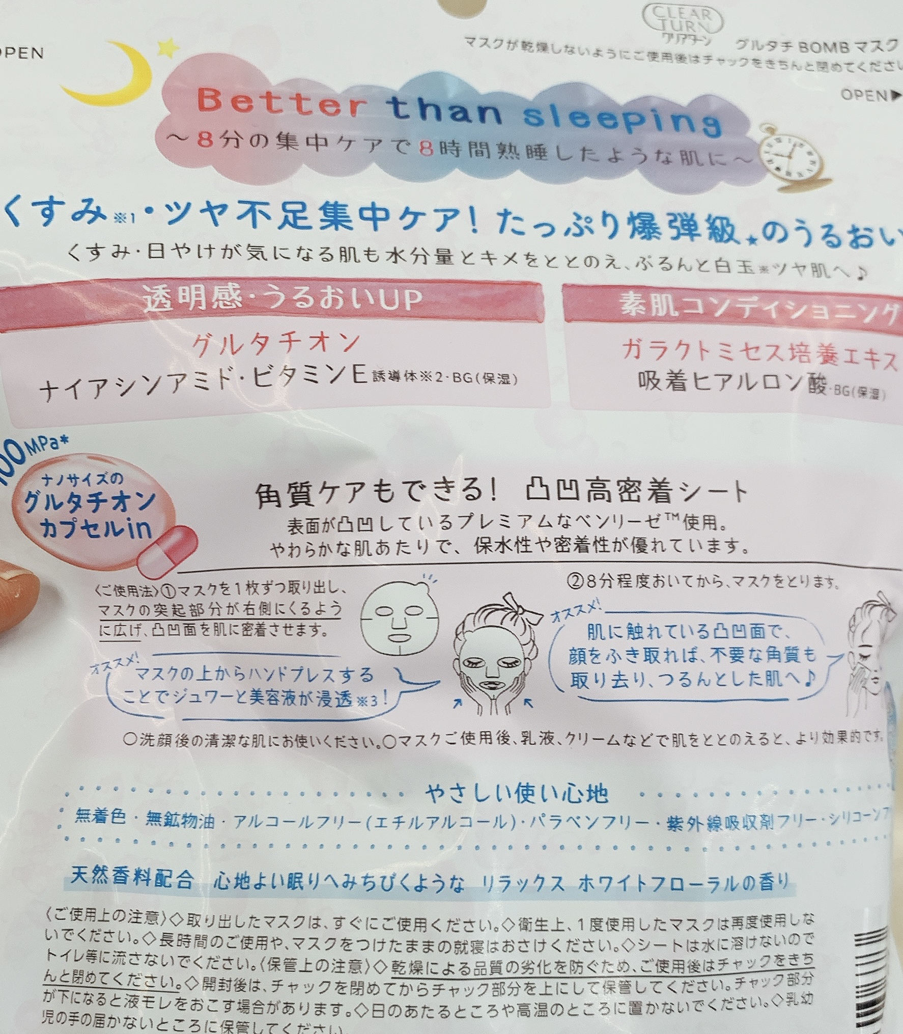 グルタチBOMBマスク/クリアターン/シートマスク・パックを使ったクチコミ（2枚目）