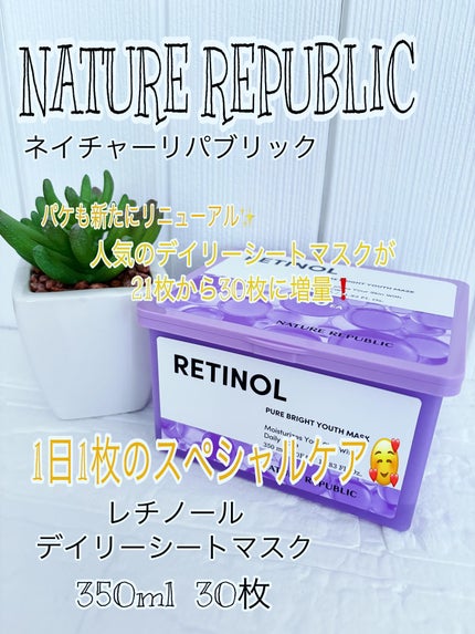 レチノールデイリーシートマスク/ネイチャーリパブリック/シートマスク・パックを使ったクチコミ(1枚目)