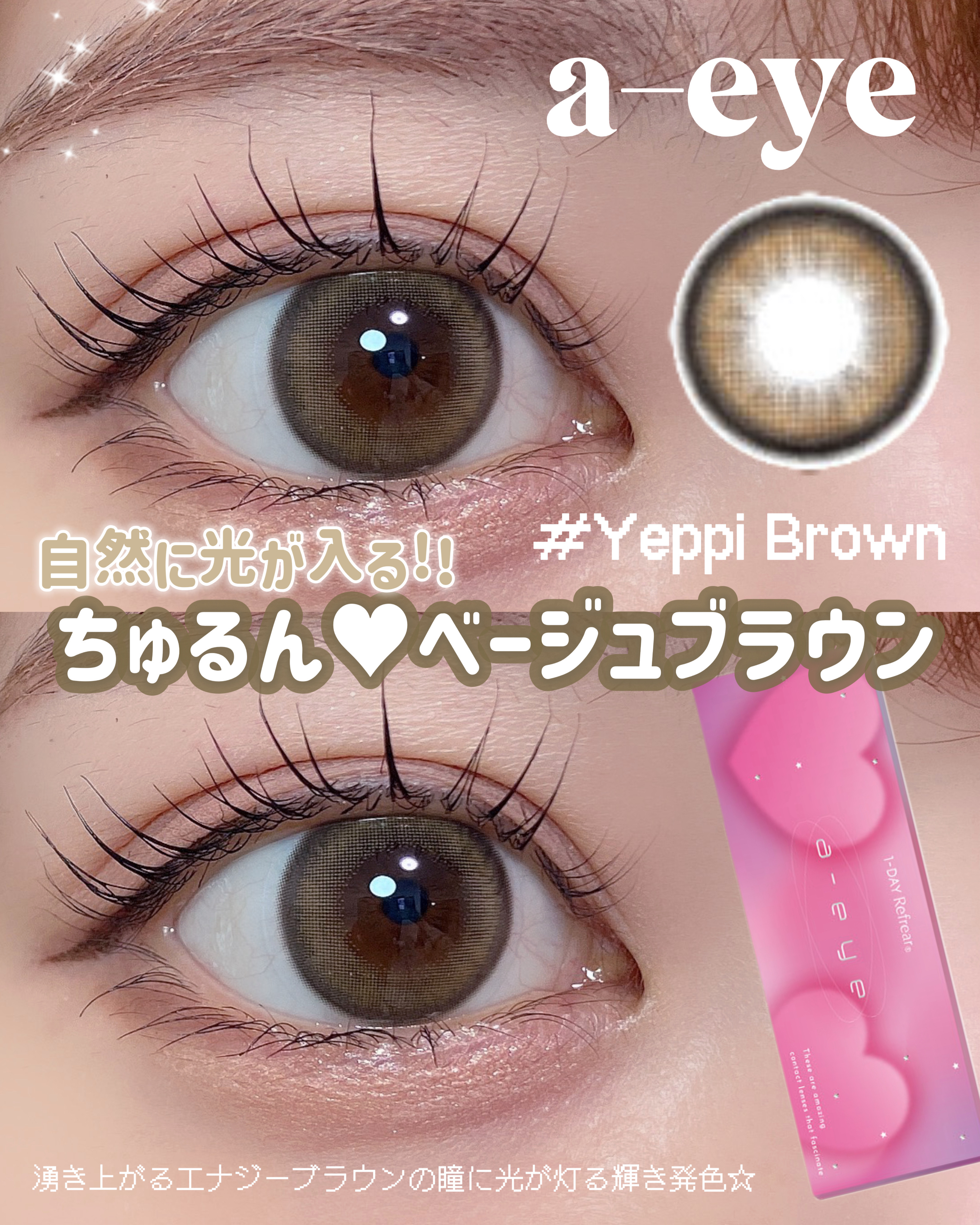 a-eye 1day/Refrear/ワンデー（１DAY）カラコンを使ったクチコミ（1枚目）