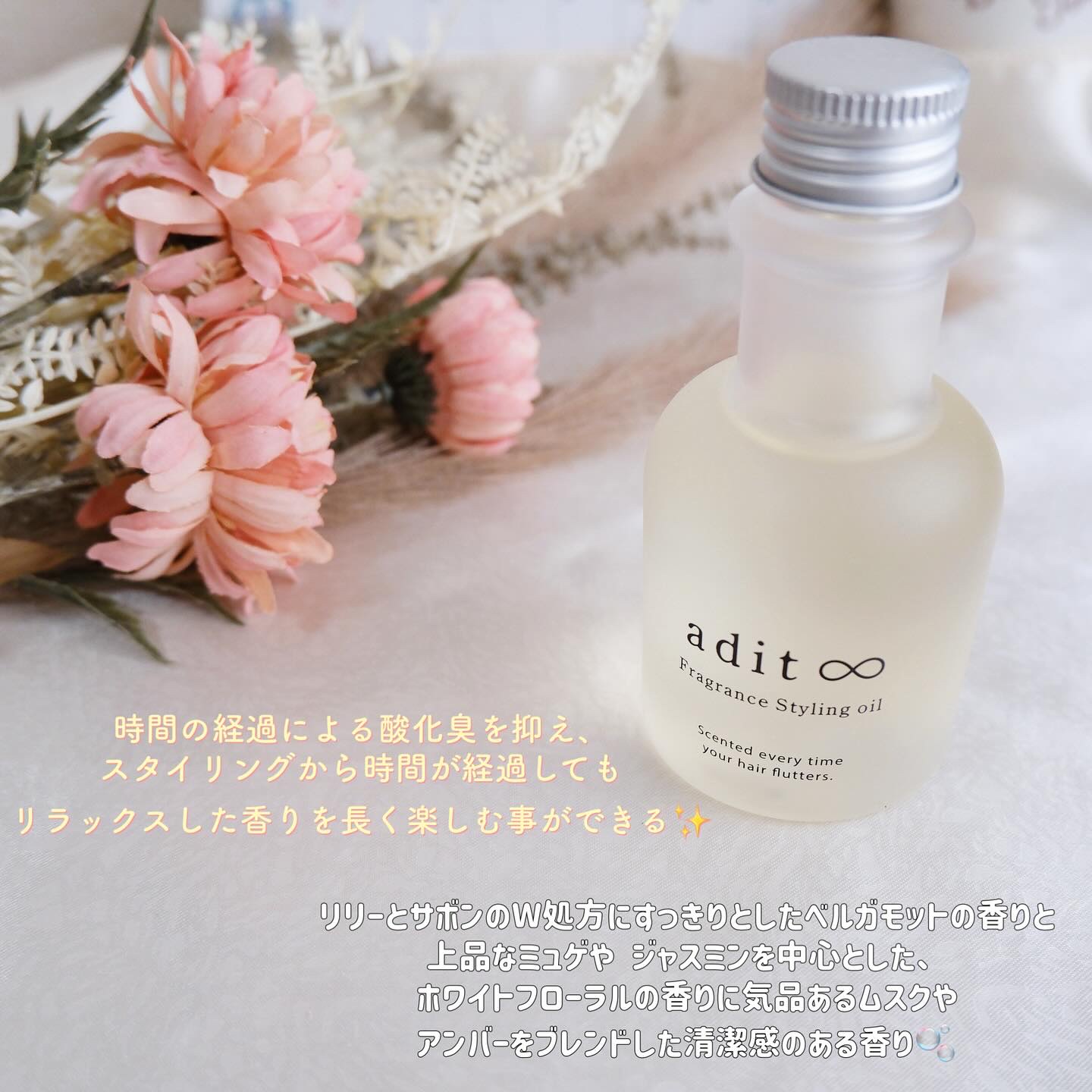 フレグランス スタイリングオイル/adit∞/ヘアオイルを使ったクチコミ（3枚目）