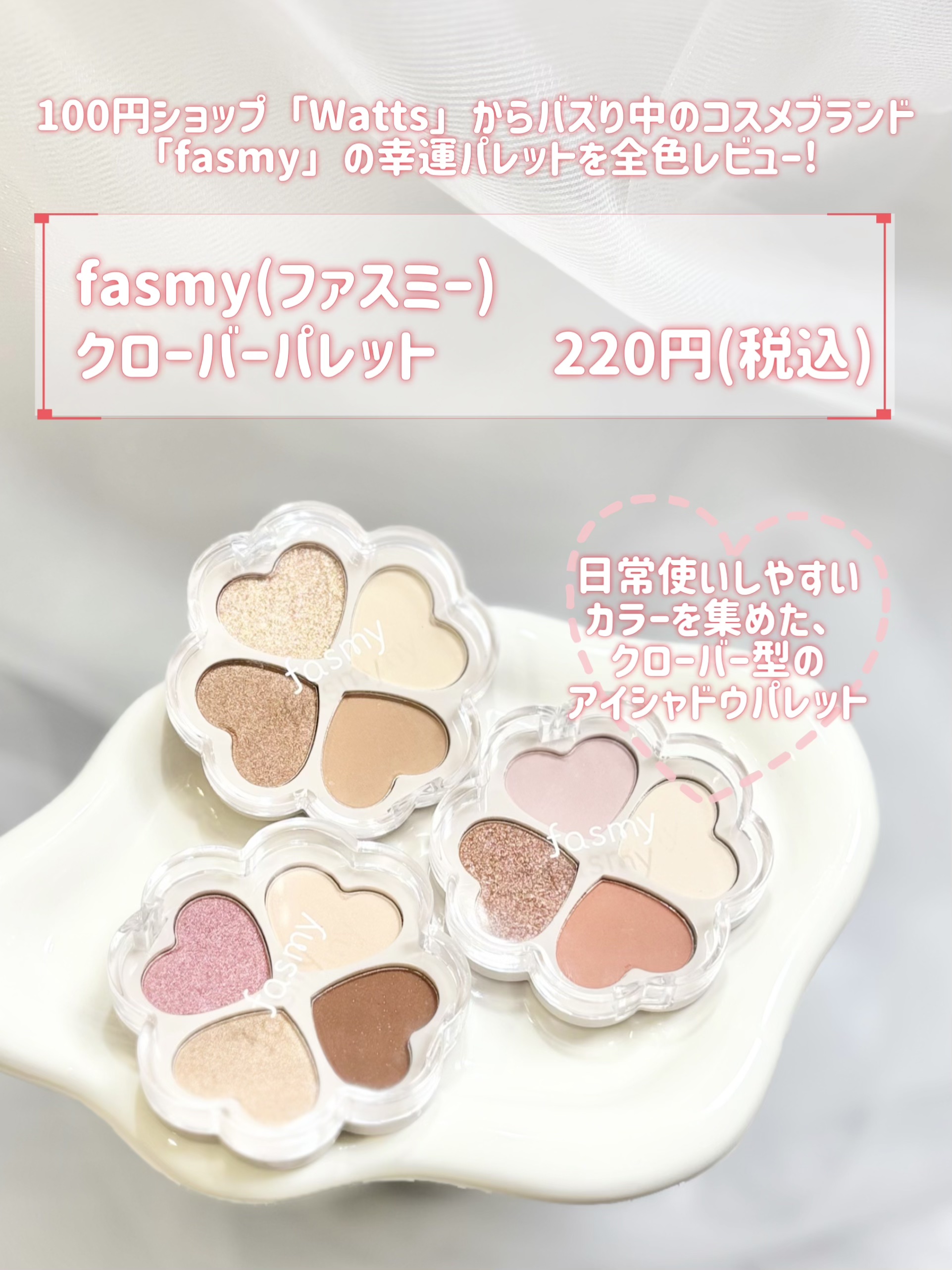 クローバーパレット/fasmy/アイシャドウパレットを使ったクチコミ（2枚目）