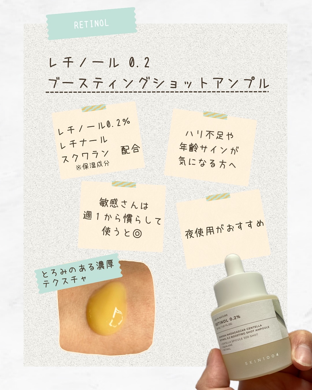 レチノール 0.2 ブースティングショット アンプル/SKIN1004/美容液を使ったクチコミ（3枚目）