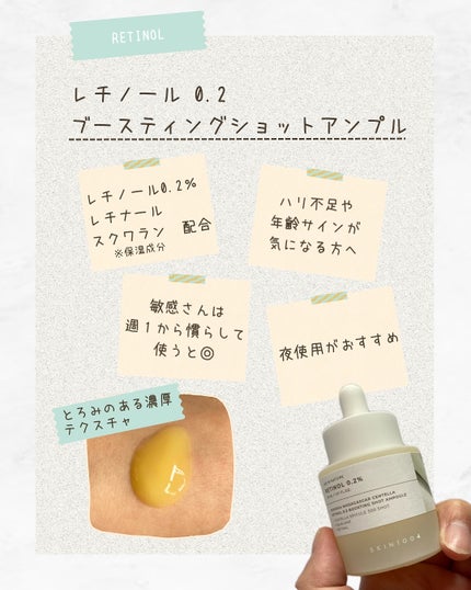 レチノール 0.2 ブースティングショット アンプル/SKIN1004/美容液を使ったクチコミ(3枚目)