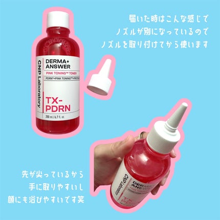 ダーマアンサーピンクトーニングトナー/CNP Laboratory/化粧水を使ったクチコミ(2枚目)
