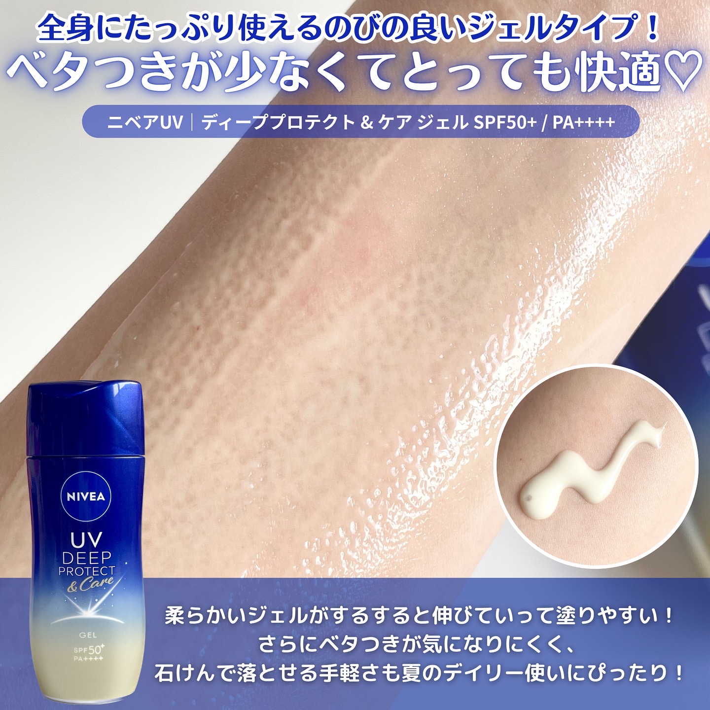 ニベアUV ディープ プロテクト＆ケア ジェル/ニベア/日焼け止めジェルを使ったクチコミ（3枚目）