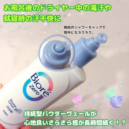 ビオレZero お風呂で使う汗ケアローション 無香性/ビオレ/ボディローションを使ったクチコミ(2枚目)