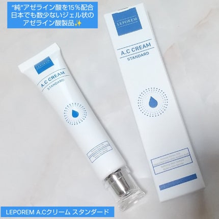 ACクリーム/LEPOREM/フェイスクリームを使ったクチコミ(1枚目)