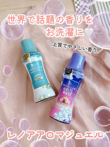 レノア アロマジュエル ホワイトティーの香り/レノア/柔軟剤を使ったクチコミ(1枚目)