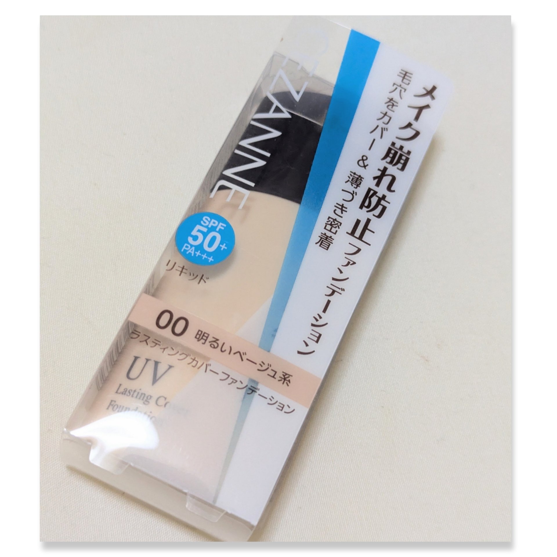 ラスティングカバーファンデーション/CEZANNE/リキッドファンデーションを使ったクチコミ（2枚目）