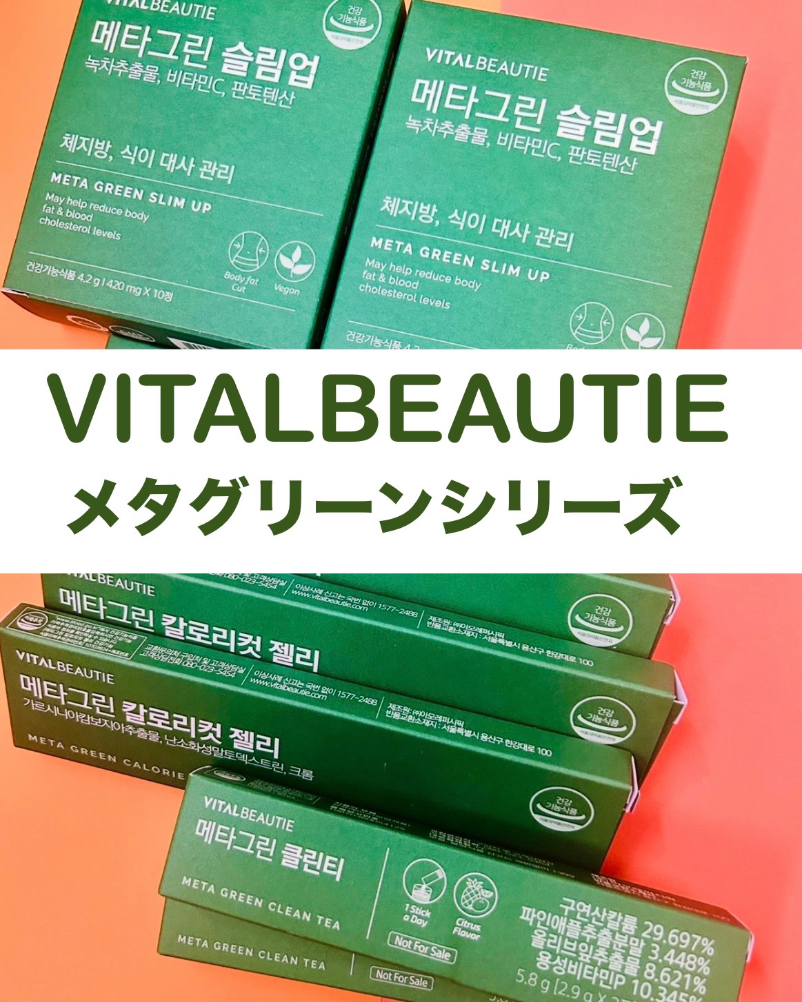 メタグリーン酵素/VITALBEAUTIE/酵素ドリンクを使ったクチコミ（1枚目）