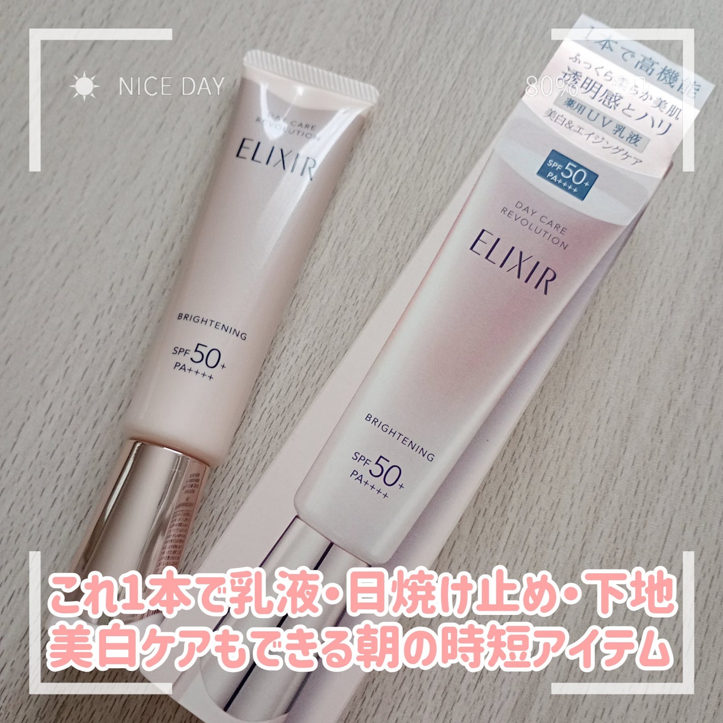 エリクシール デーケアレボリューション ブライトニング + ba/エリクシール/化粧下地を使ったクチコミ(1枚目)