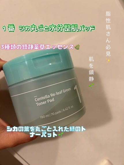 1番 シカ丸ごと水分整肌パッド/numbuzin/トナーパッドを使ったクチコミ(1枚目)