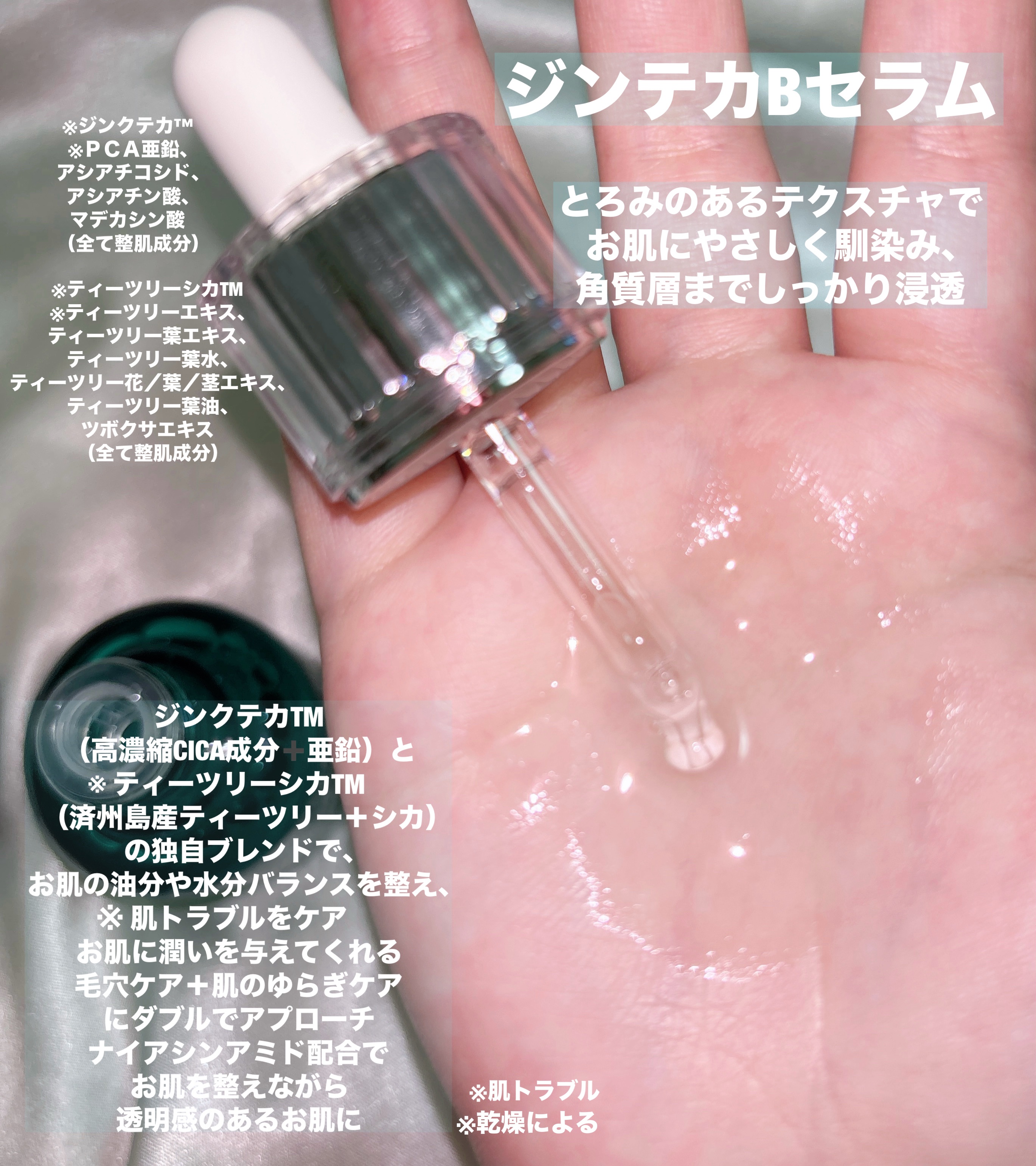 ジンクテカBセラムセット/BRING GREEN/スキンケアキットを使ったクチコミ（3枚目）