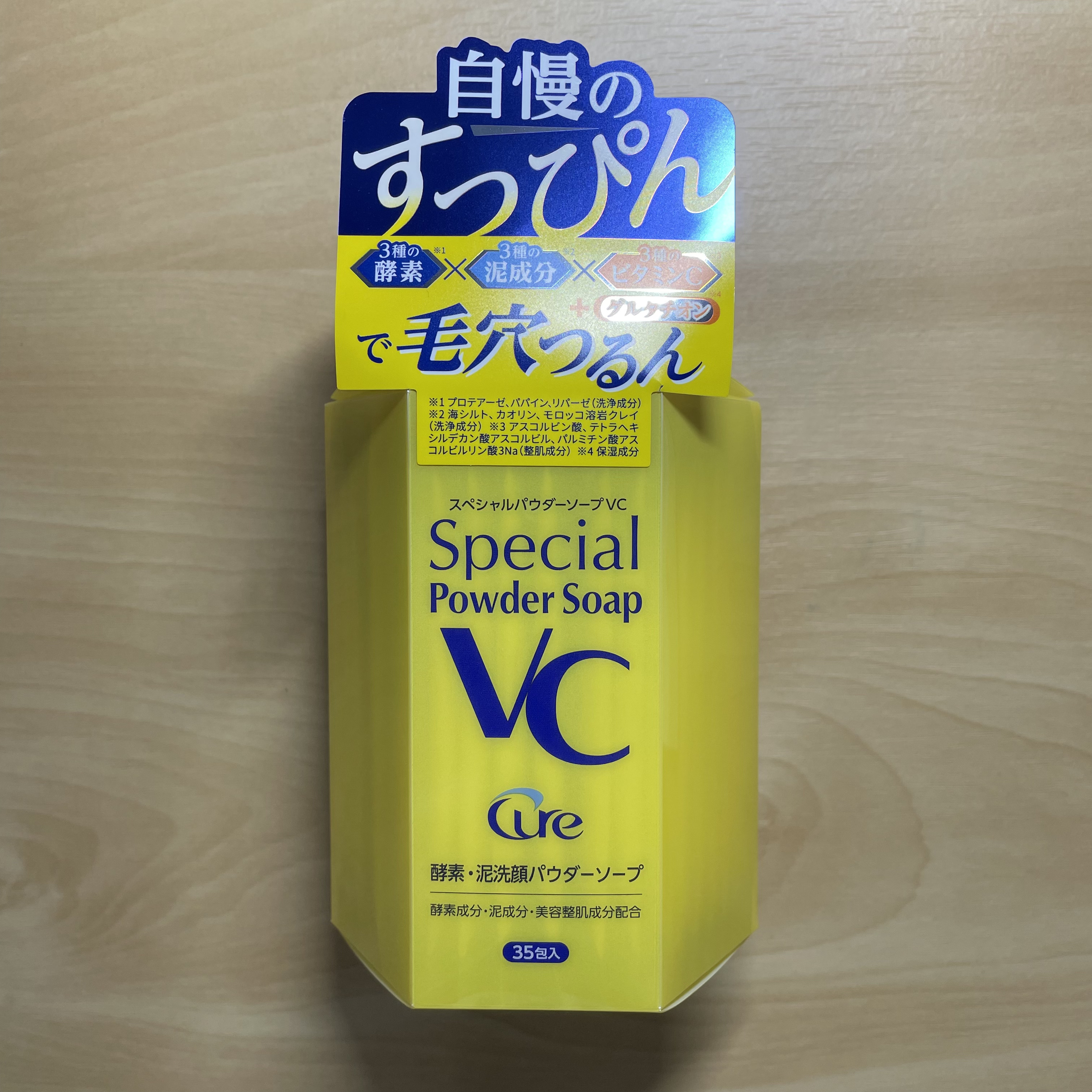 スペシャルパウダーソープＶＣ/Cure/洗顔パウダーを使ったクチコミ（2枚目）
