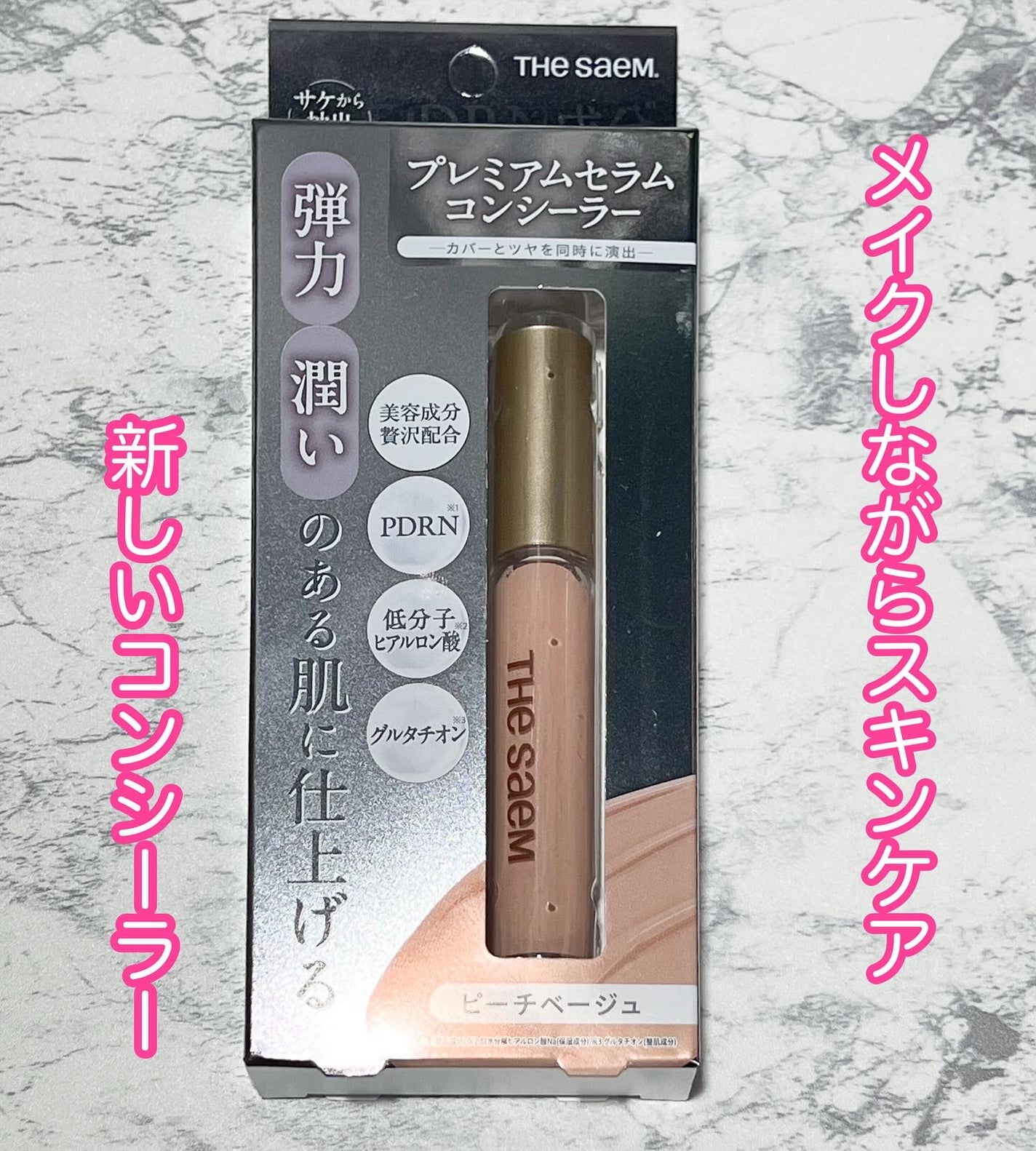 CPセラムフィットコンシーラー/the SAEM/リキッドコンシーラーを使ったクチコミ(1枚目)