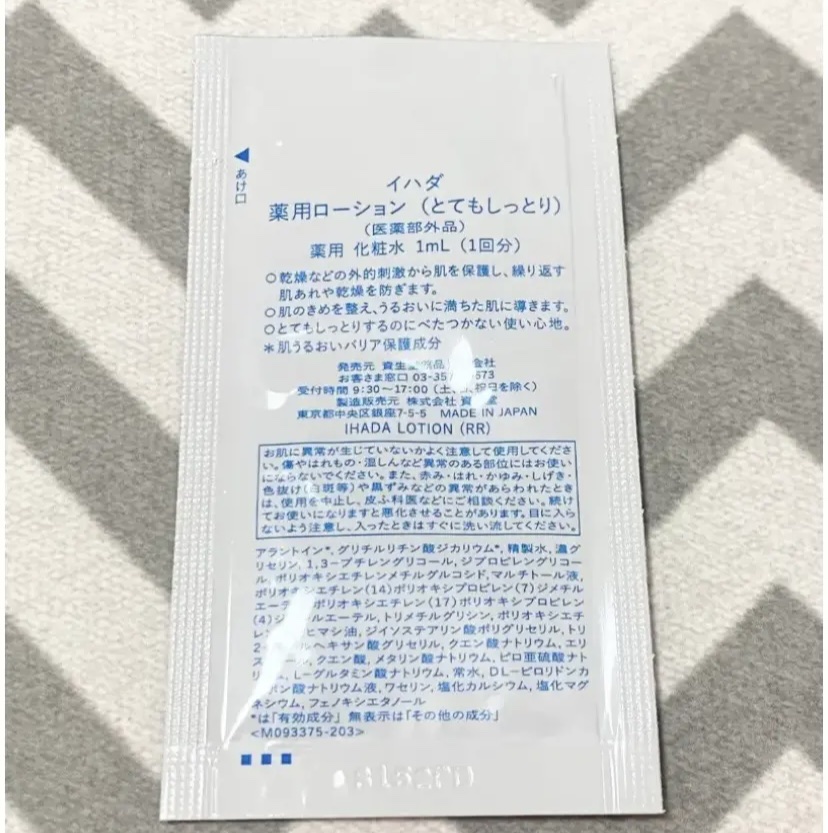 薬用ローション（とてもしっとり）/IHADA/化粧水を使ったクチコミ（2枚目）