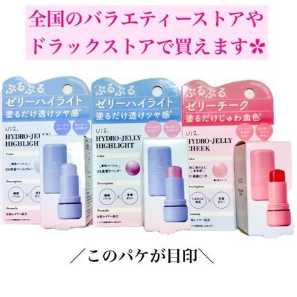 ハイドロゼリーハイライト/Ui2./クリームハイライトを使ったクチコミ(10枚目)