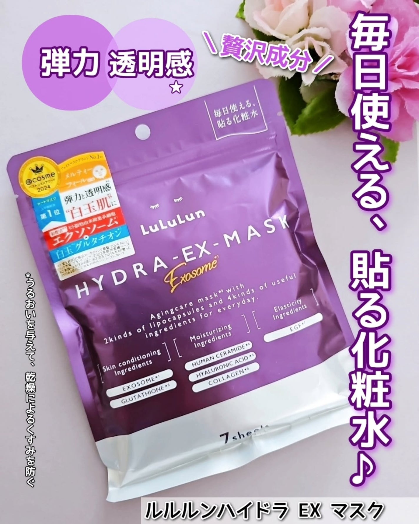 ルルルン ハイドラ EX マスク/ルルルン/シートマスク・パックを使ったクチコミ(1枚目)