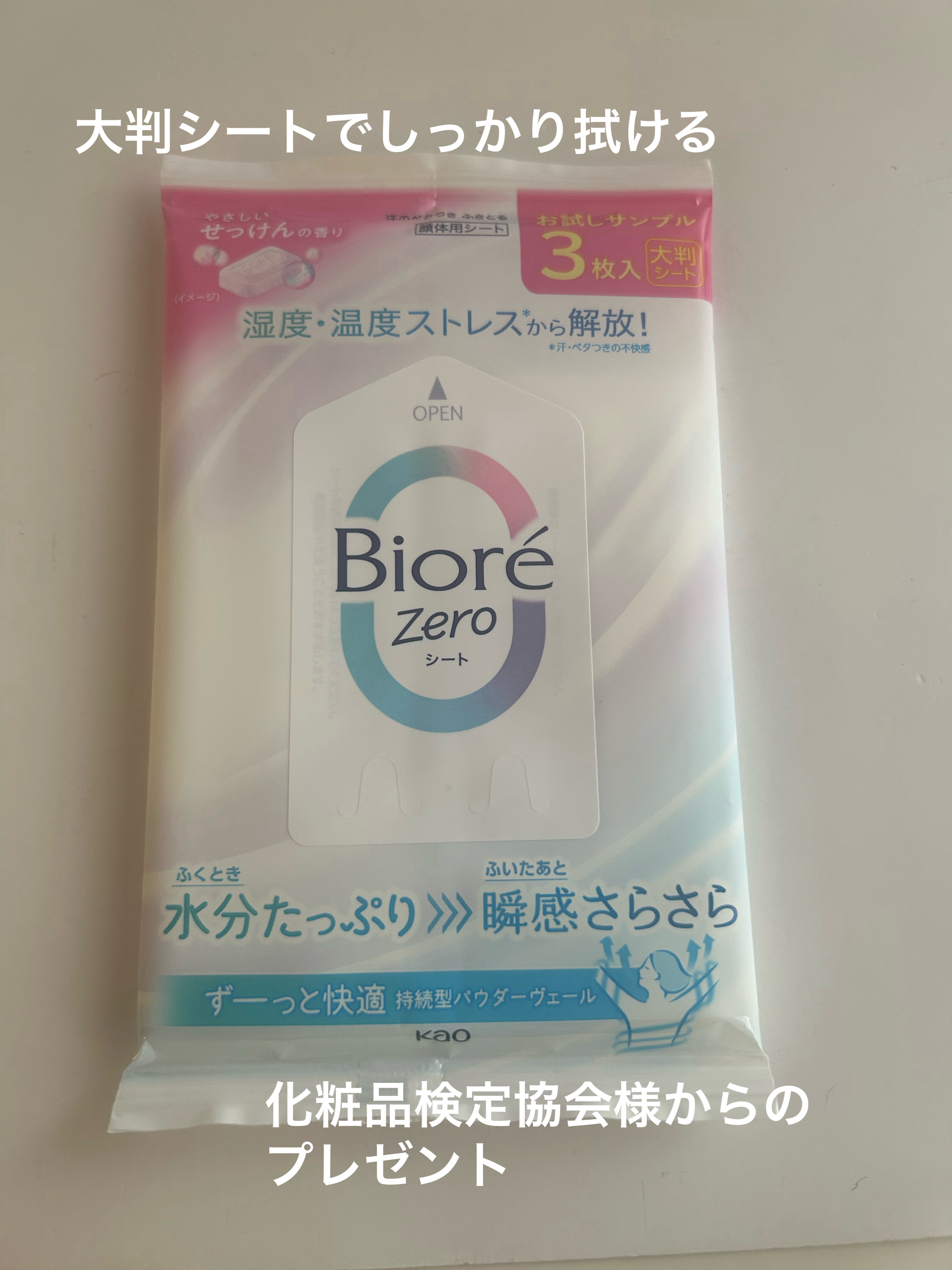 ビオレZero シート やさしいせっけんの香り/ビオレ/デオドラント・制汗剤を使ったクチコミ（1枚目）