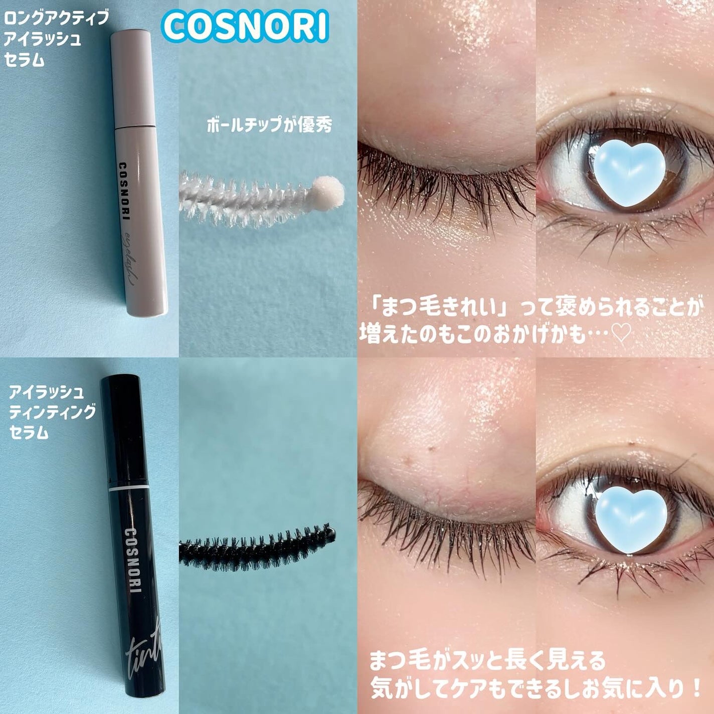 ロングアクティブアイラッシュセラム/COSNORI/まつげ美容液を使ったクチコミ(2枚目)