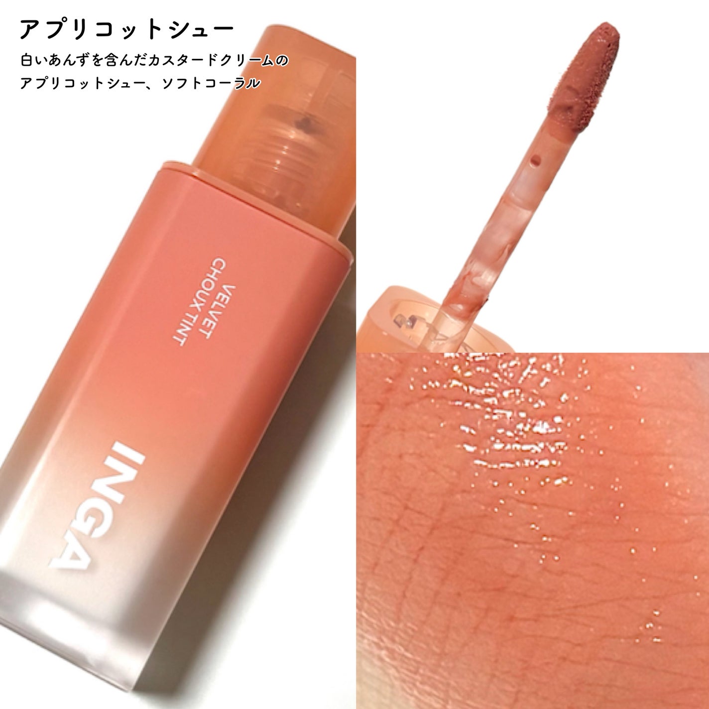 ベルベットシューティント/INGA/リップティントを使ったクチコミ(2枚目)