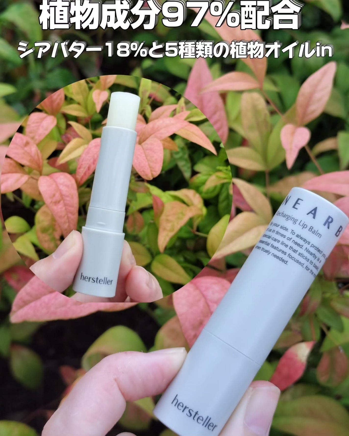 NEARBY Recharging Lip Balm/Hersteller/口紅を使ったクチコミ(4枚目)