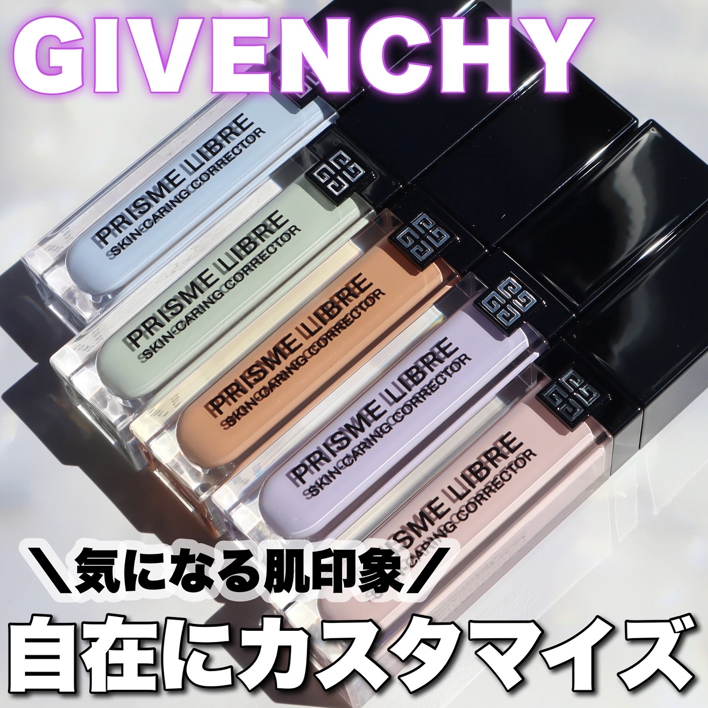 プリズム・リーブル・スキンケアリング・コレクター/GIVENCHY/化粧下地を使ったクチコミ（1枚目）