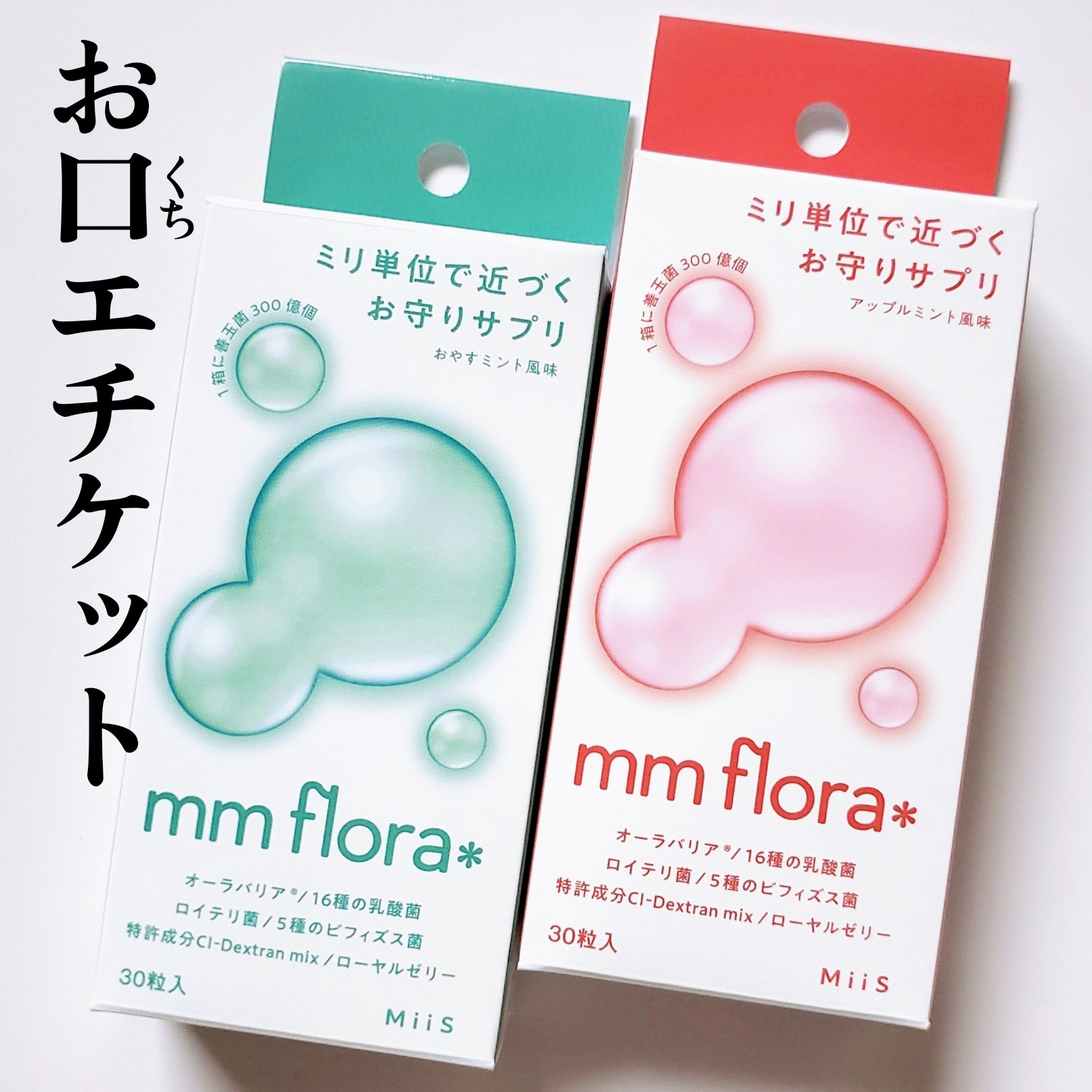 エムエムフローラ/MiiS/その他オーラルケアを使ったクチコミ（1枚目）