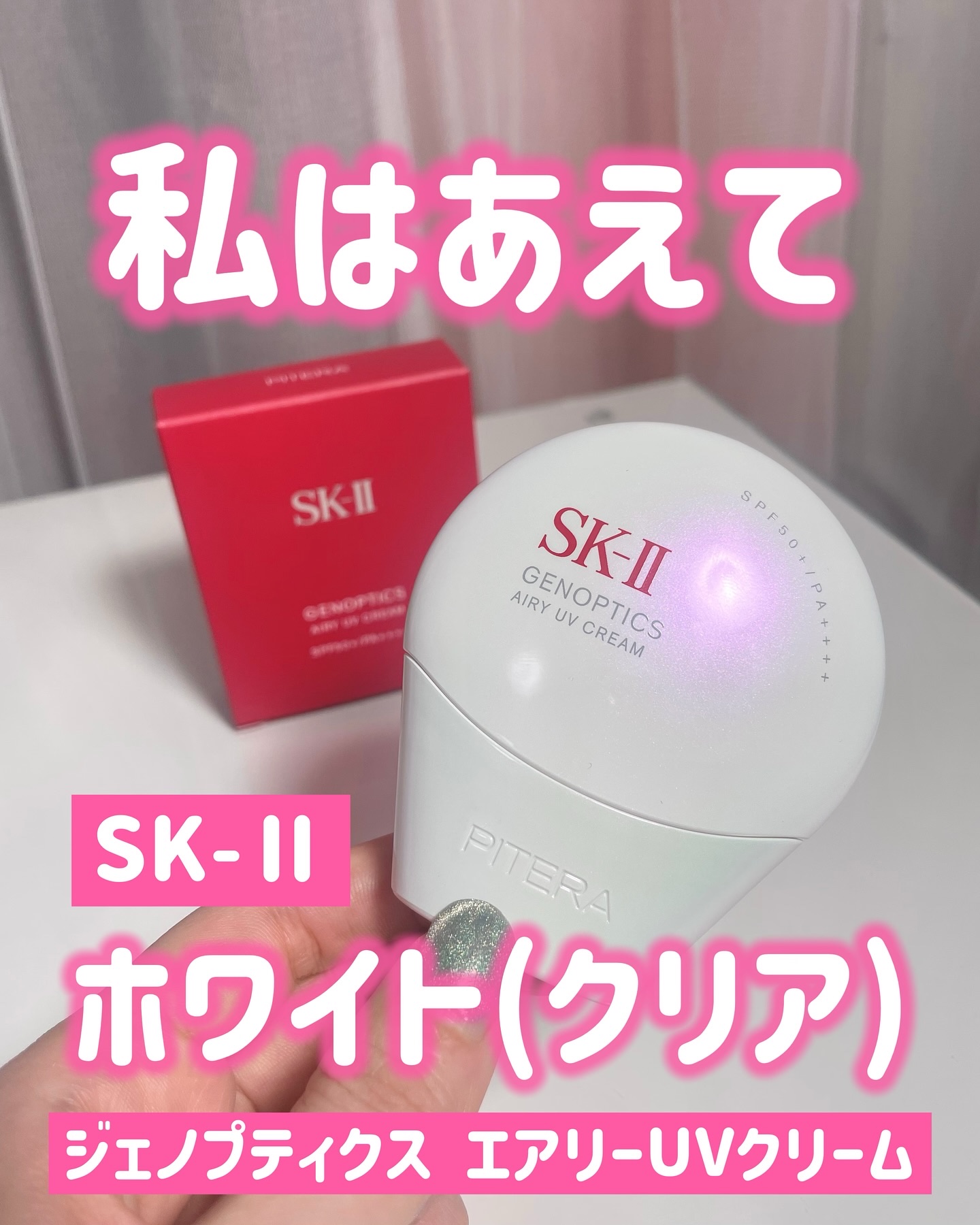 SK-II ジェノプティクス エアリー UV クリーム SK-II ジェノプティクス エアリー UV クリーム