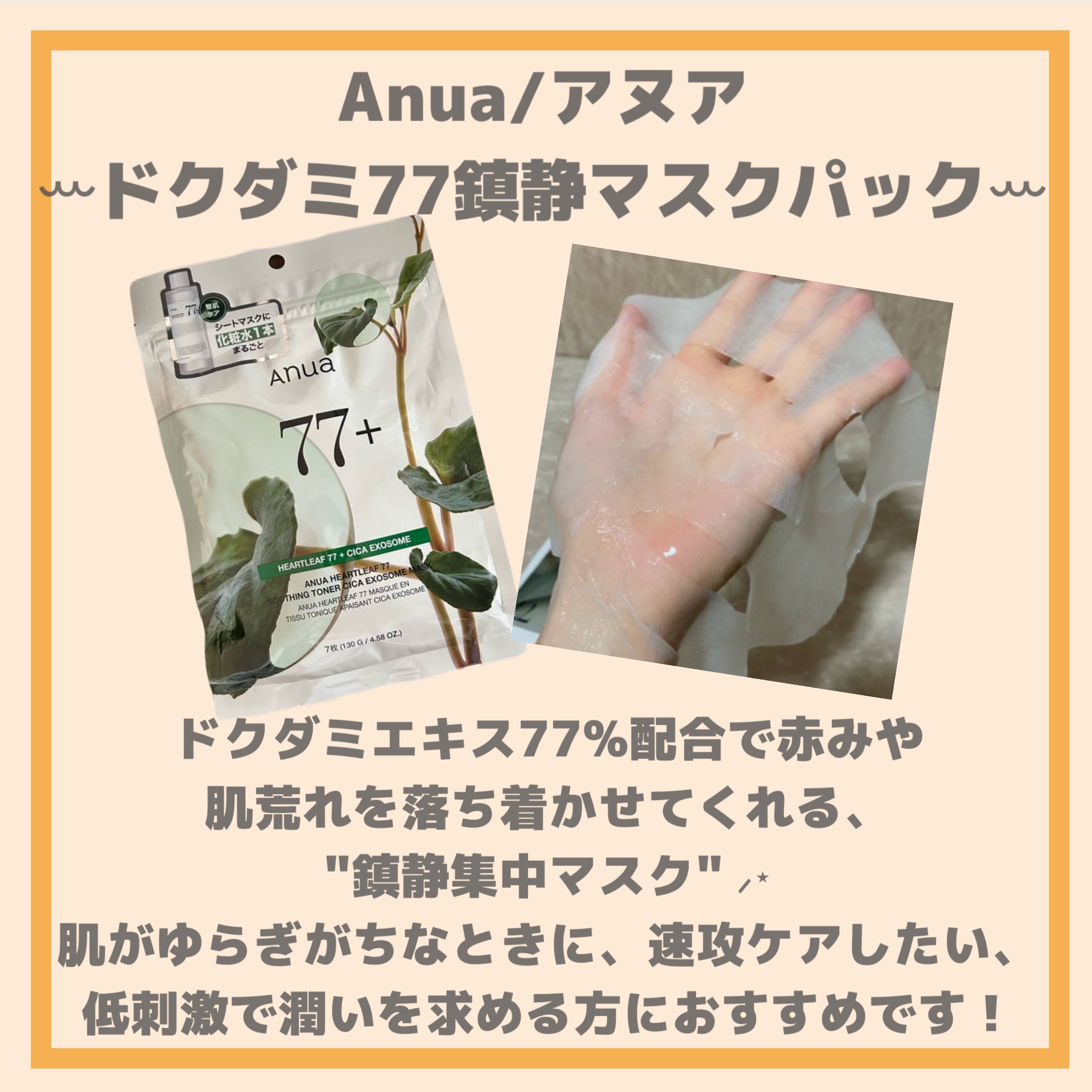 ドクダミ77 % 鎮静マスクパック/Anua/シートマスク・パックを使ったクチコミ（3枚目）