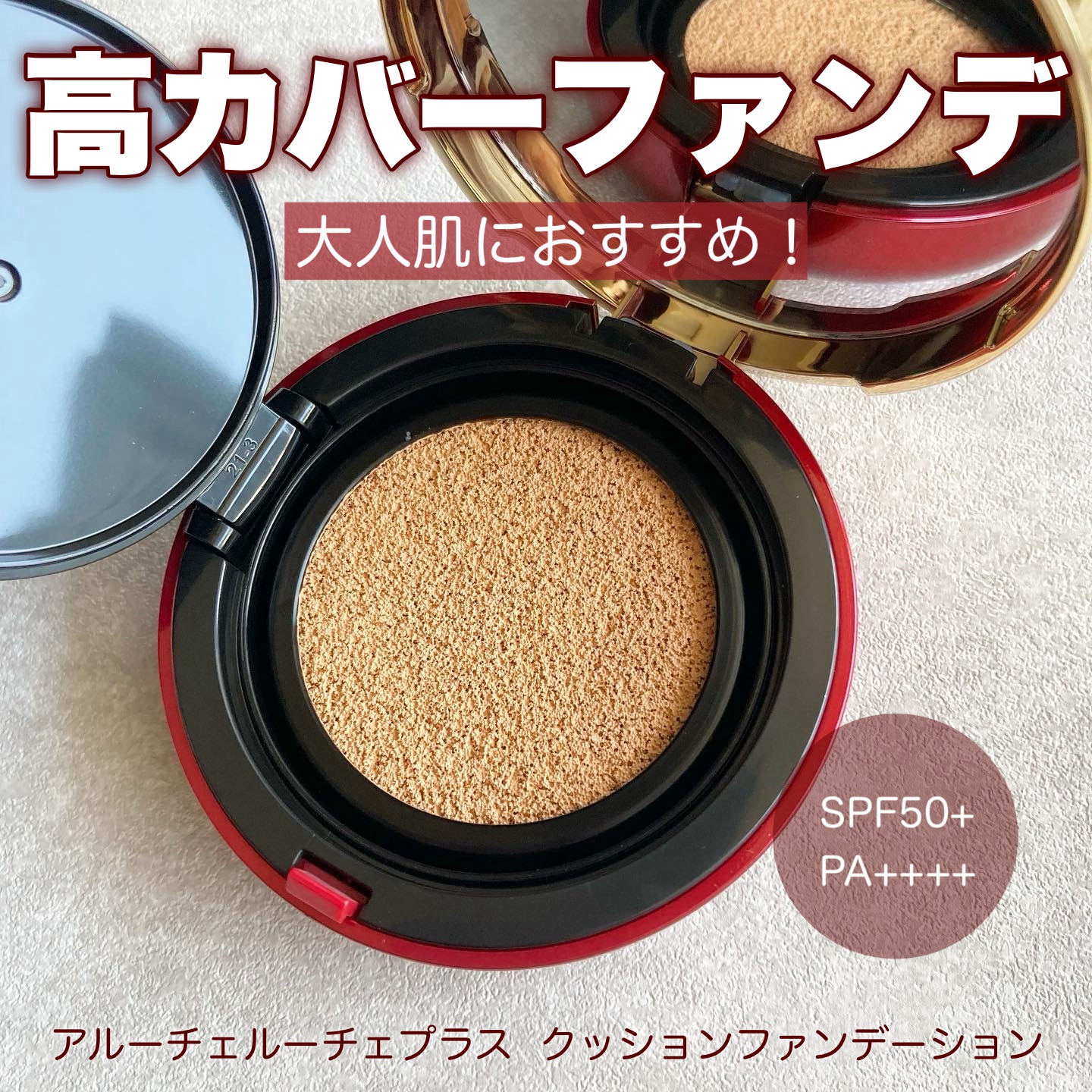 Aluce luce Plus クッションファンデーション/Aluce luce/クッションファンデーションを使ったクチコミ（1枚目）